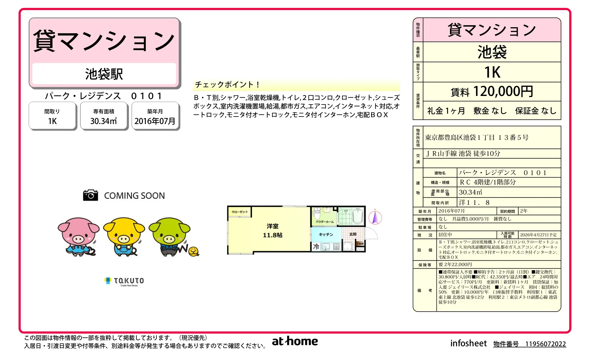 Modern Studio Condo in Minamiikebukuro 0