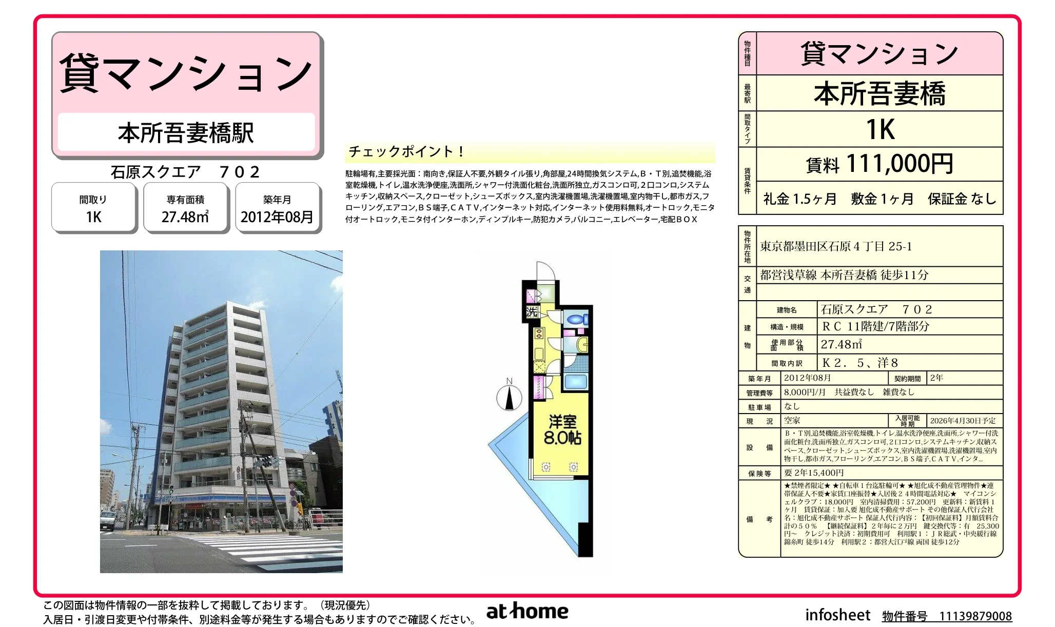 本所吾妻橋 702 0