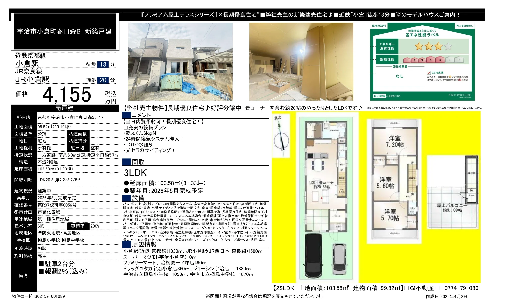 プレミアム屋上テラスシリーズ 0