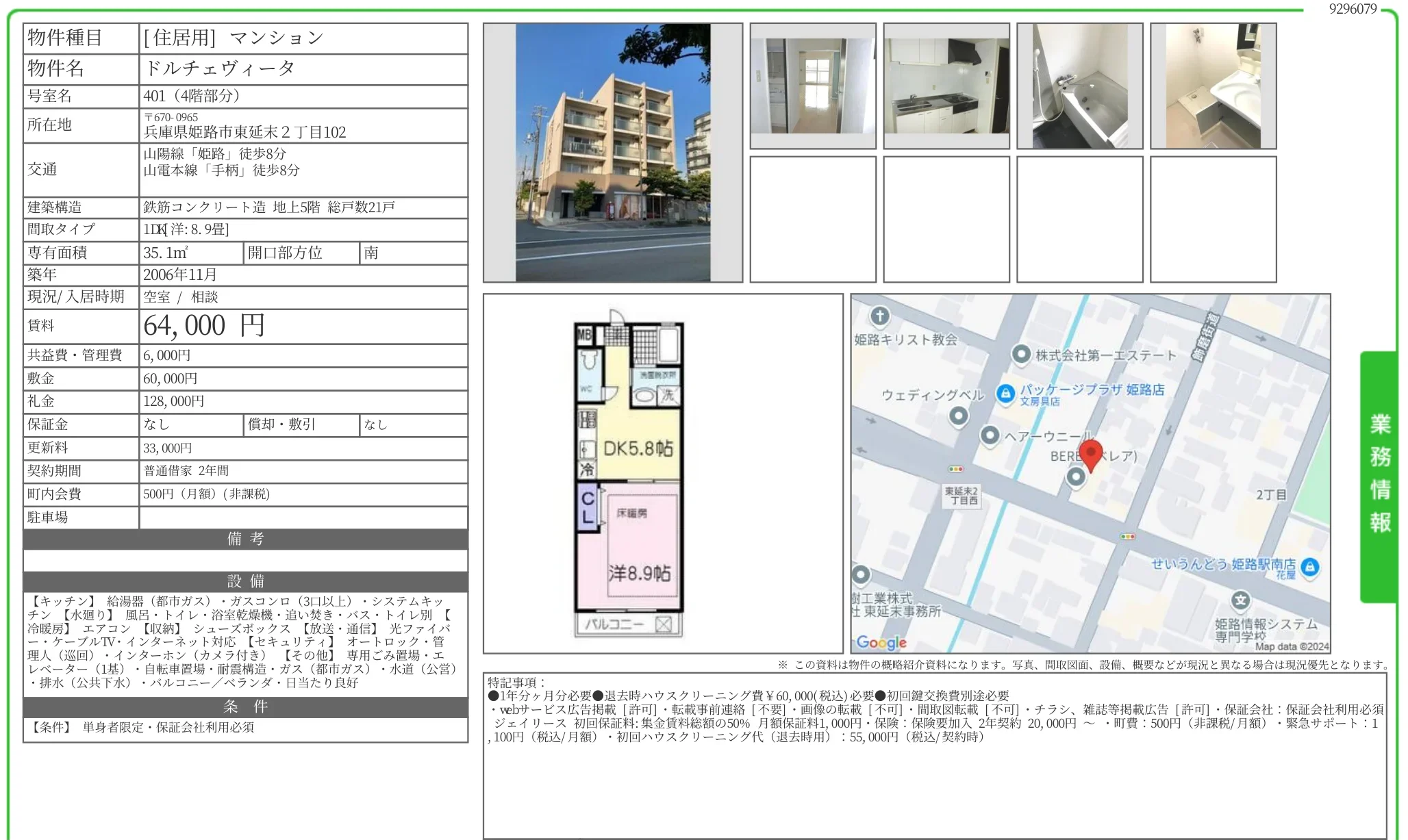 ドルチェヴィータ 401 0