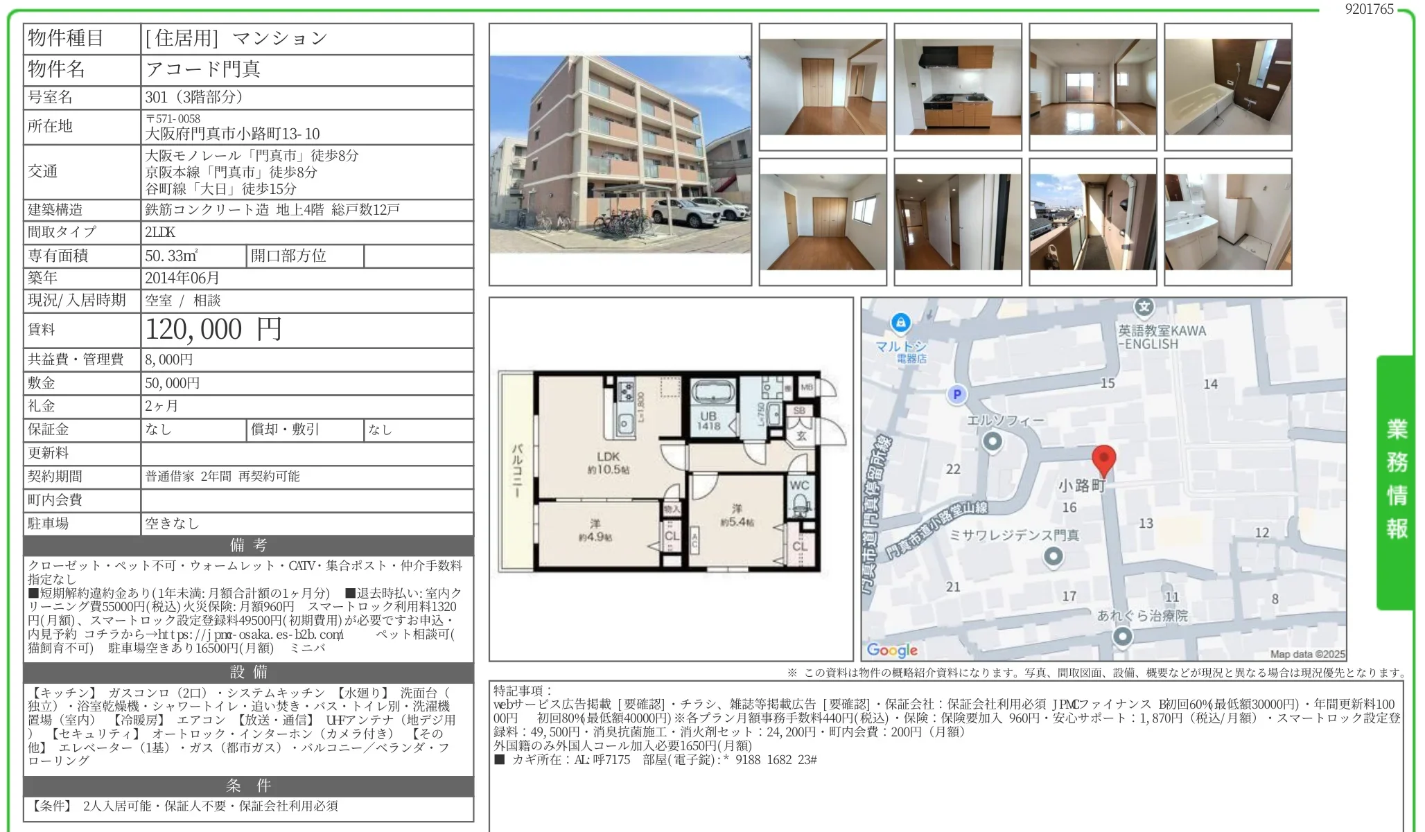 アコード門真 301号 0