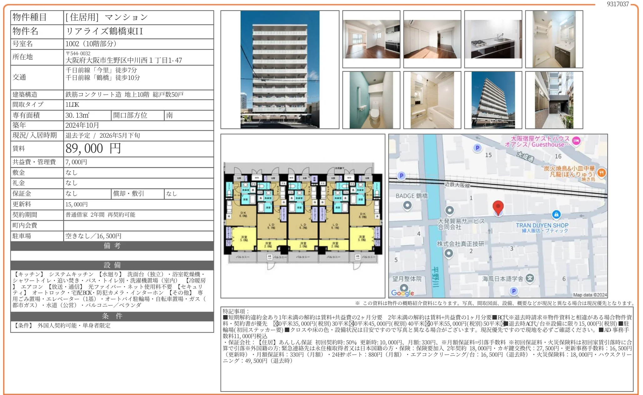 リアライズ鶴橋東II 1002 0