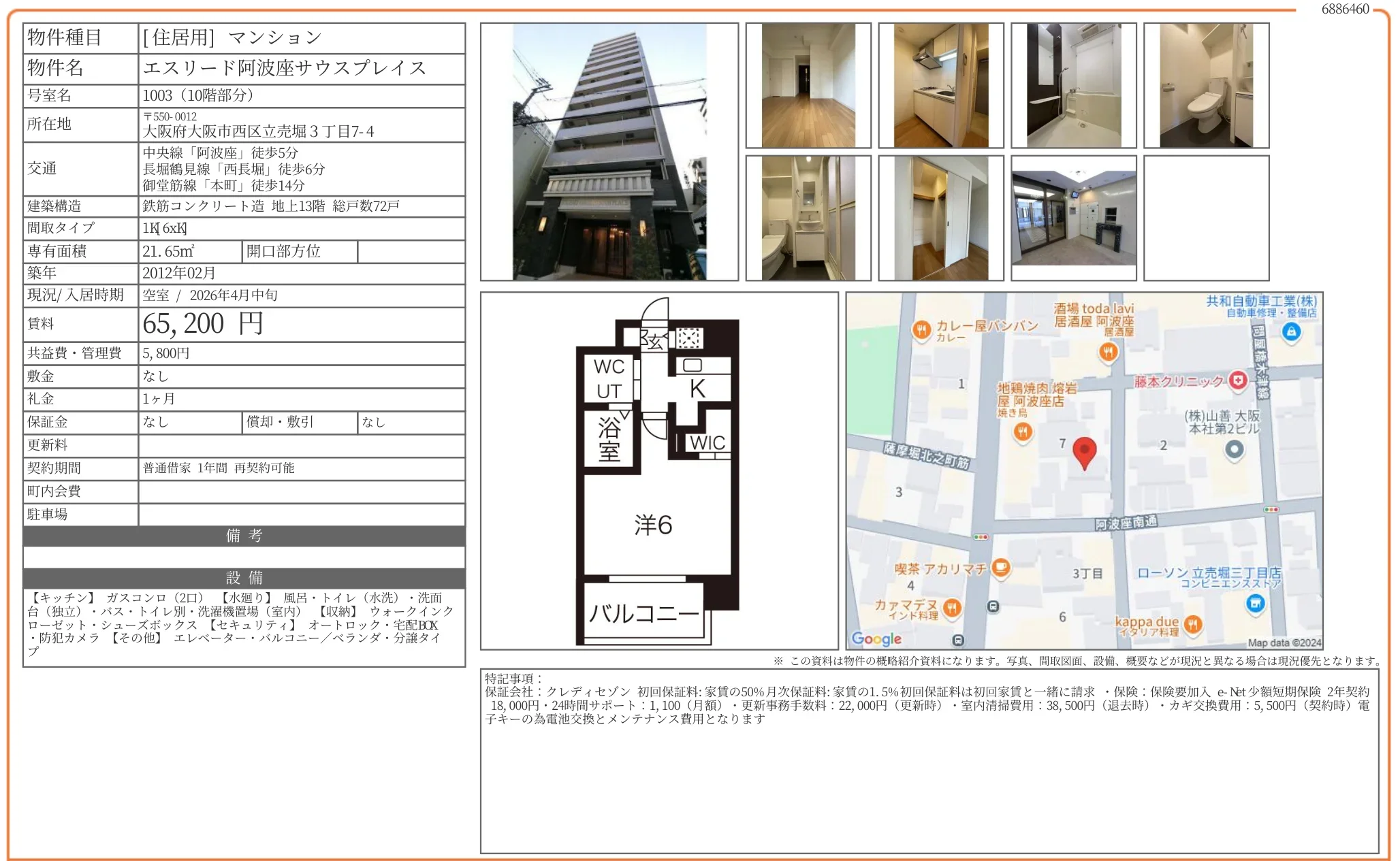 エスリード阿波座サウスプレイス 1003号 0