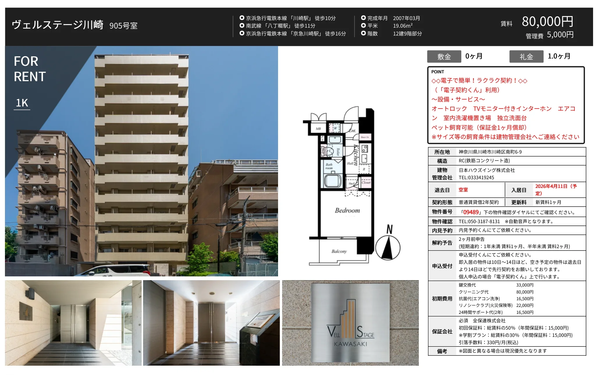 ヴェルステージ川崎 905号室 905号 0