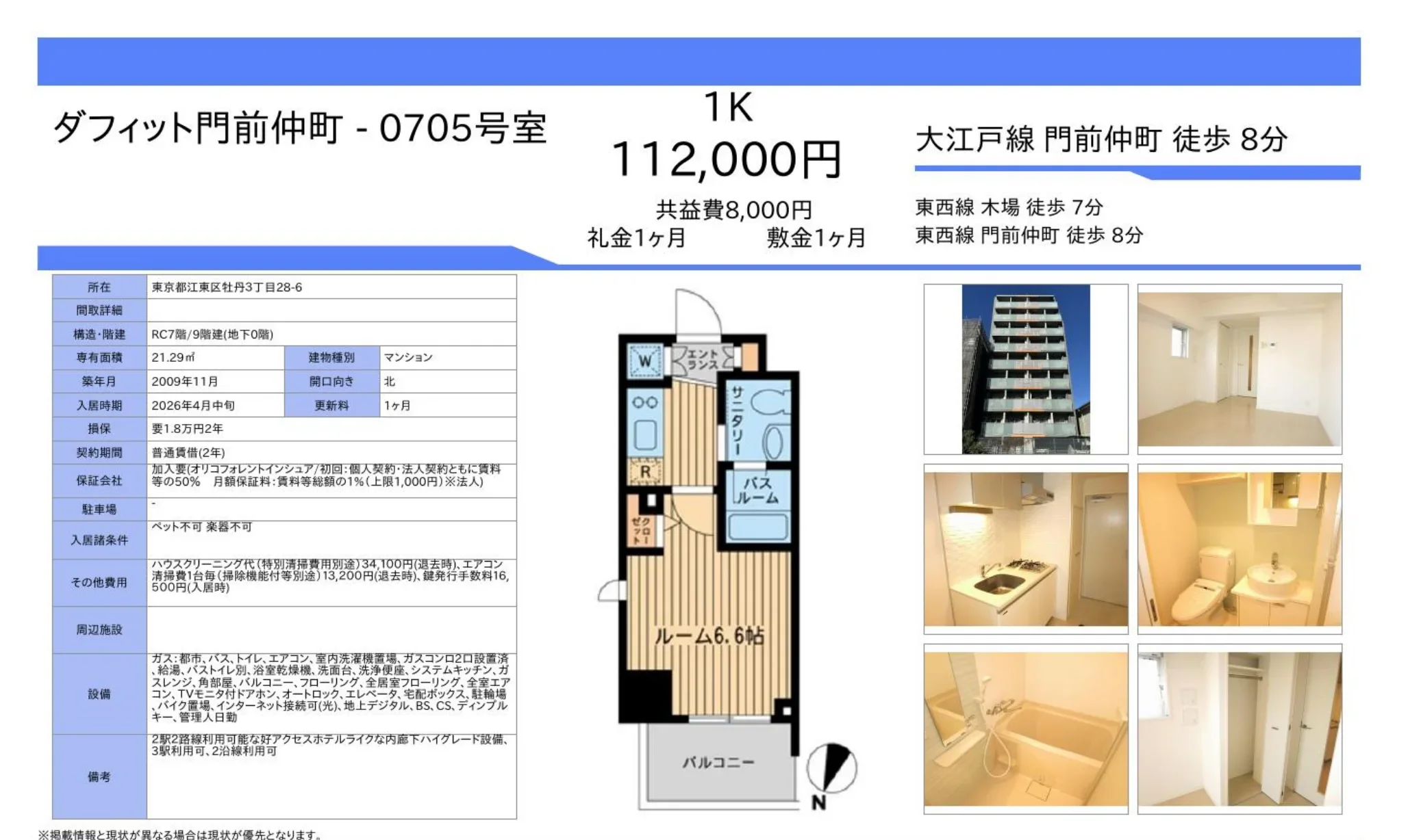 ダフィット門前仲町 0705号 0