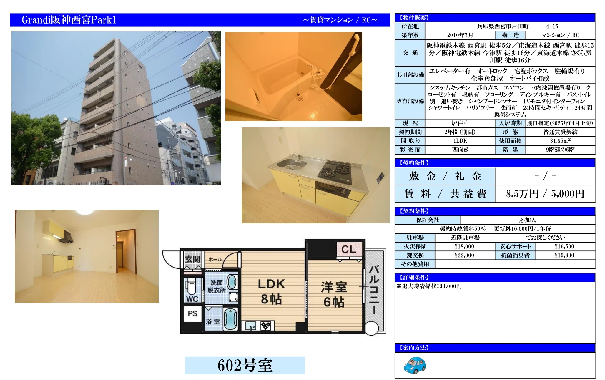 Grandi阪神西宮Park1 602号 0