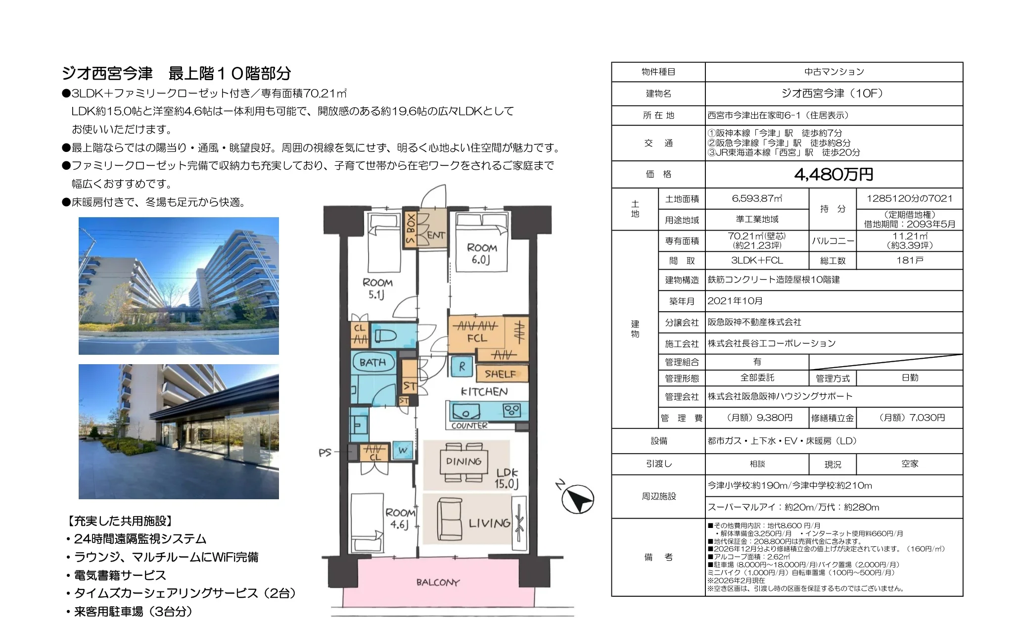 ジオ西宮今津 10号 0
