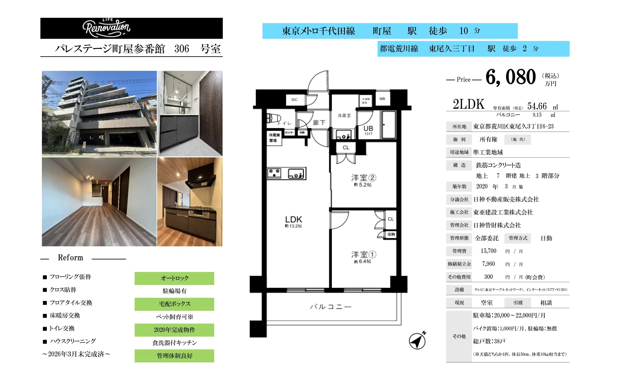 パレステージ町屋参番館 306号 0
