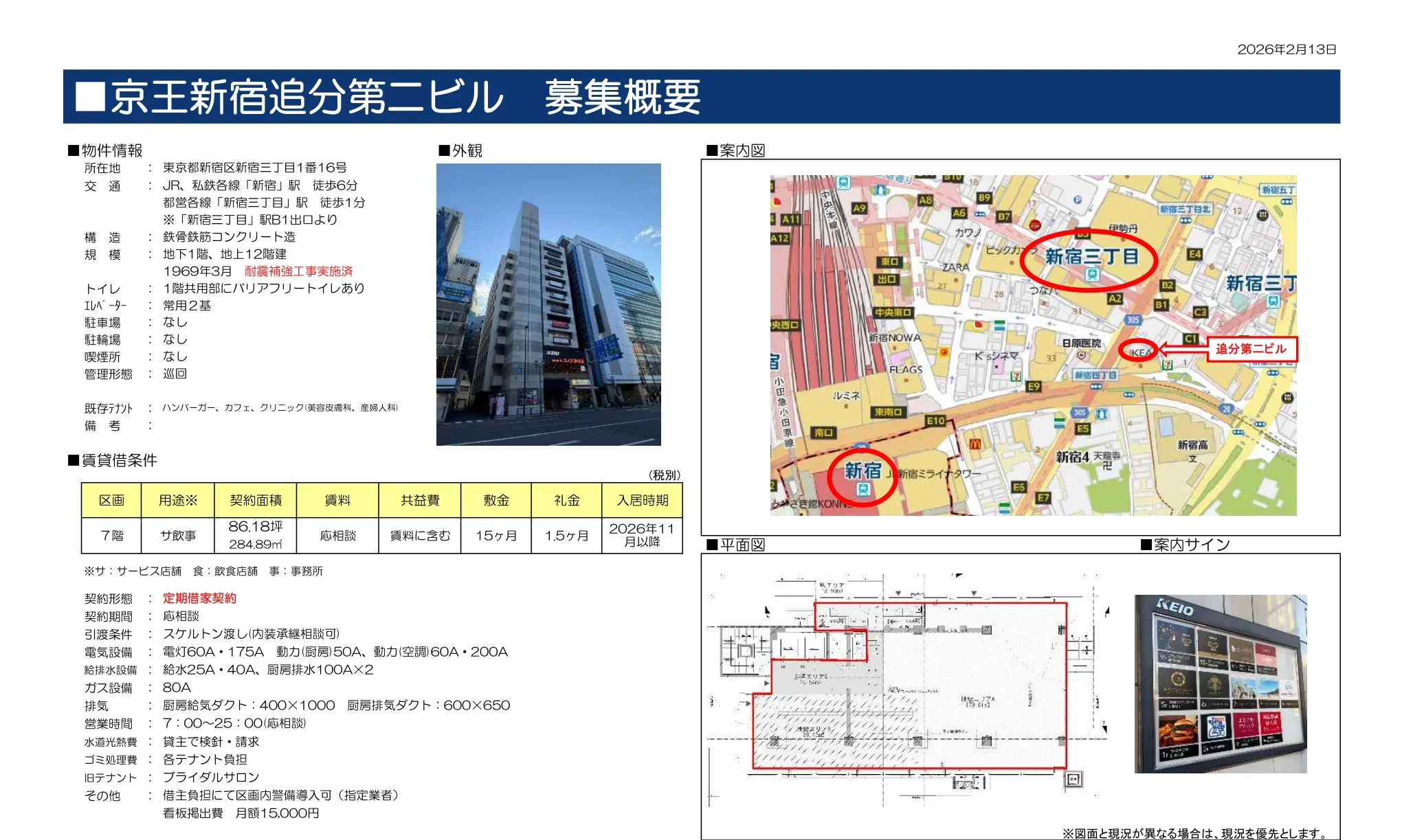 京王新宿追分第二ビル 0