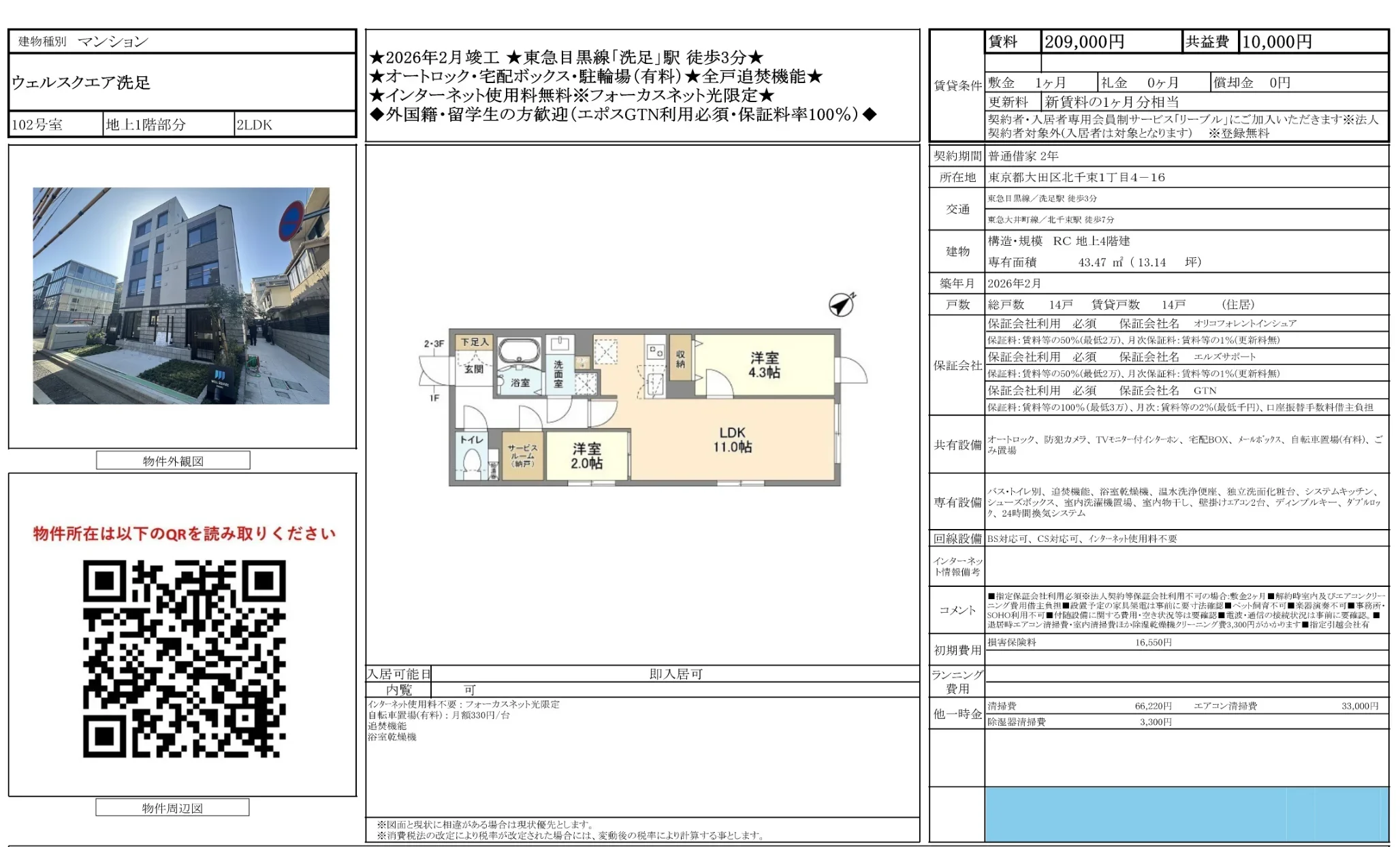 ウェルスクエア洗足 102号 0