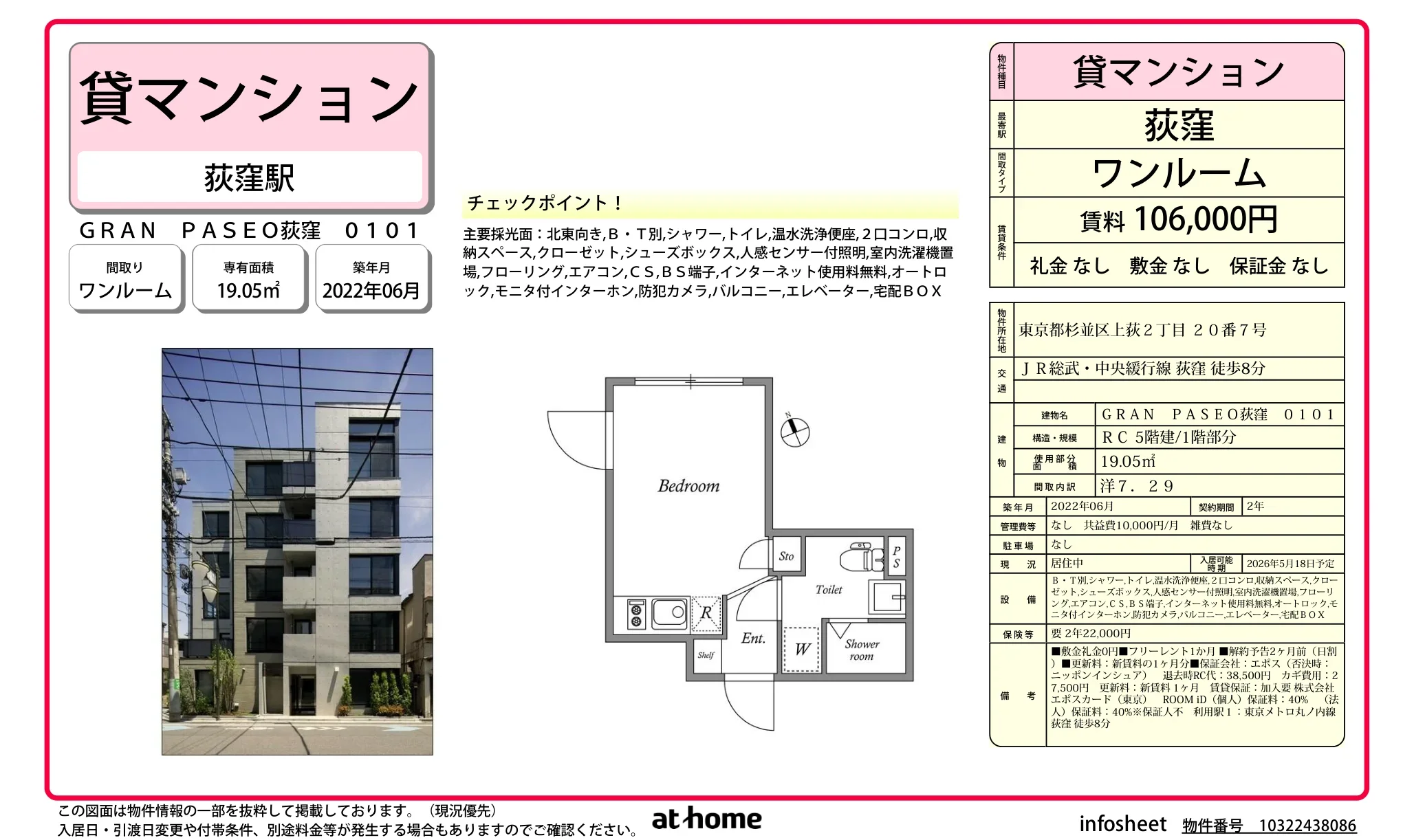 ＧＲＡＮ　ＰＡＳＥＯ荻窪 0