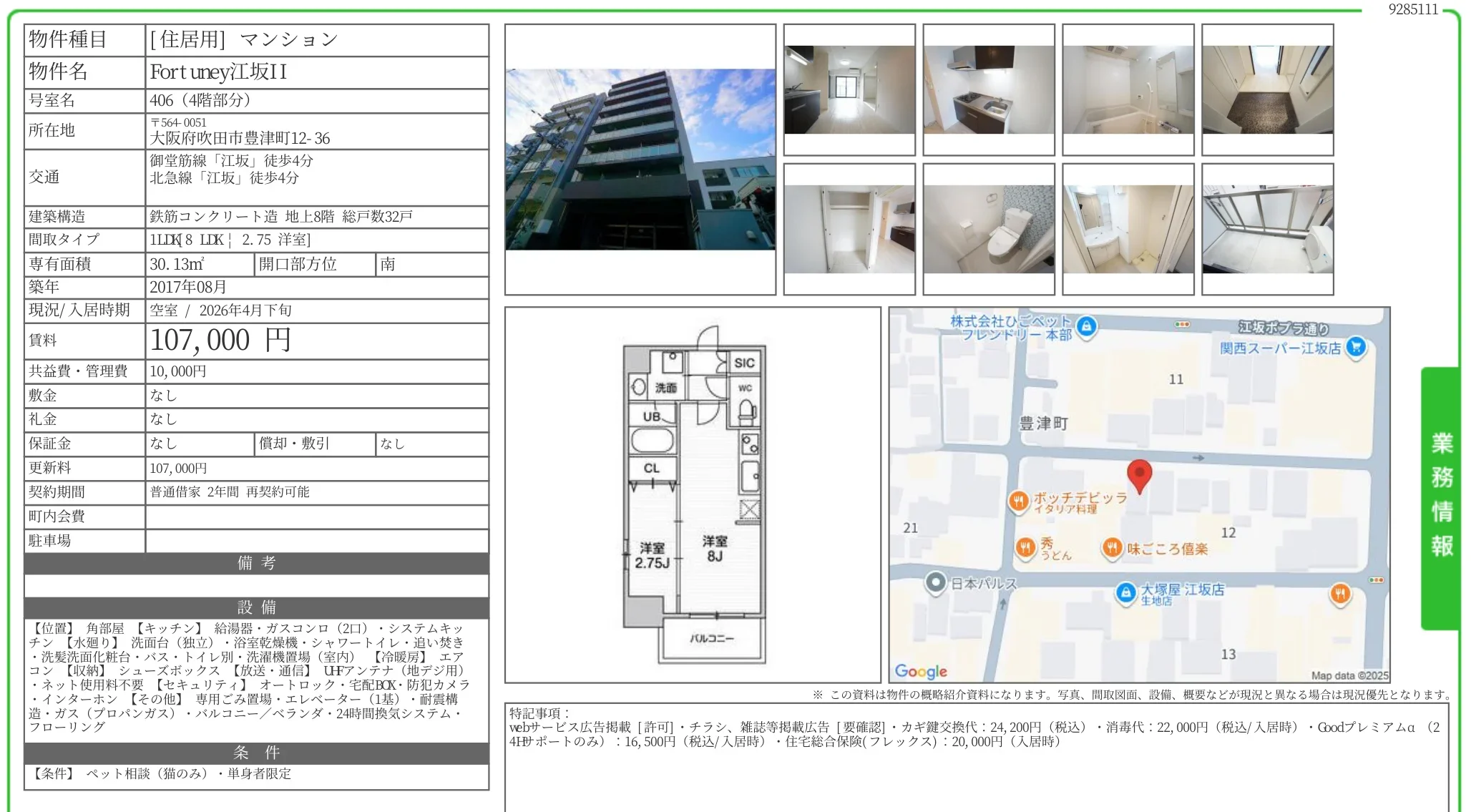 Fortuney江坂 406 406号 0