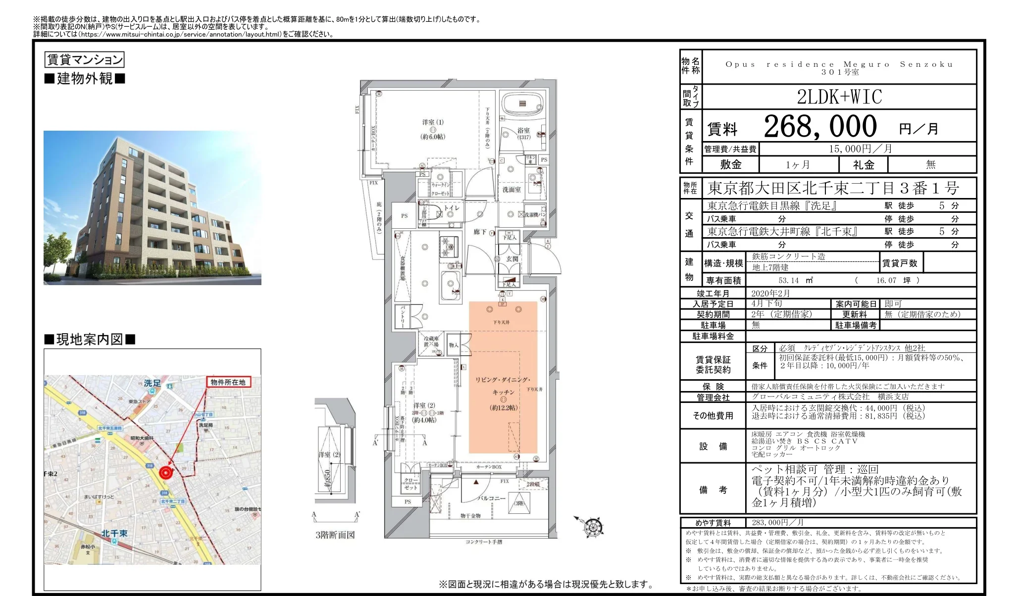 オーパスレジデンス目黒洗足 301号 0