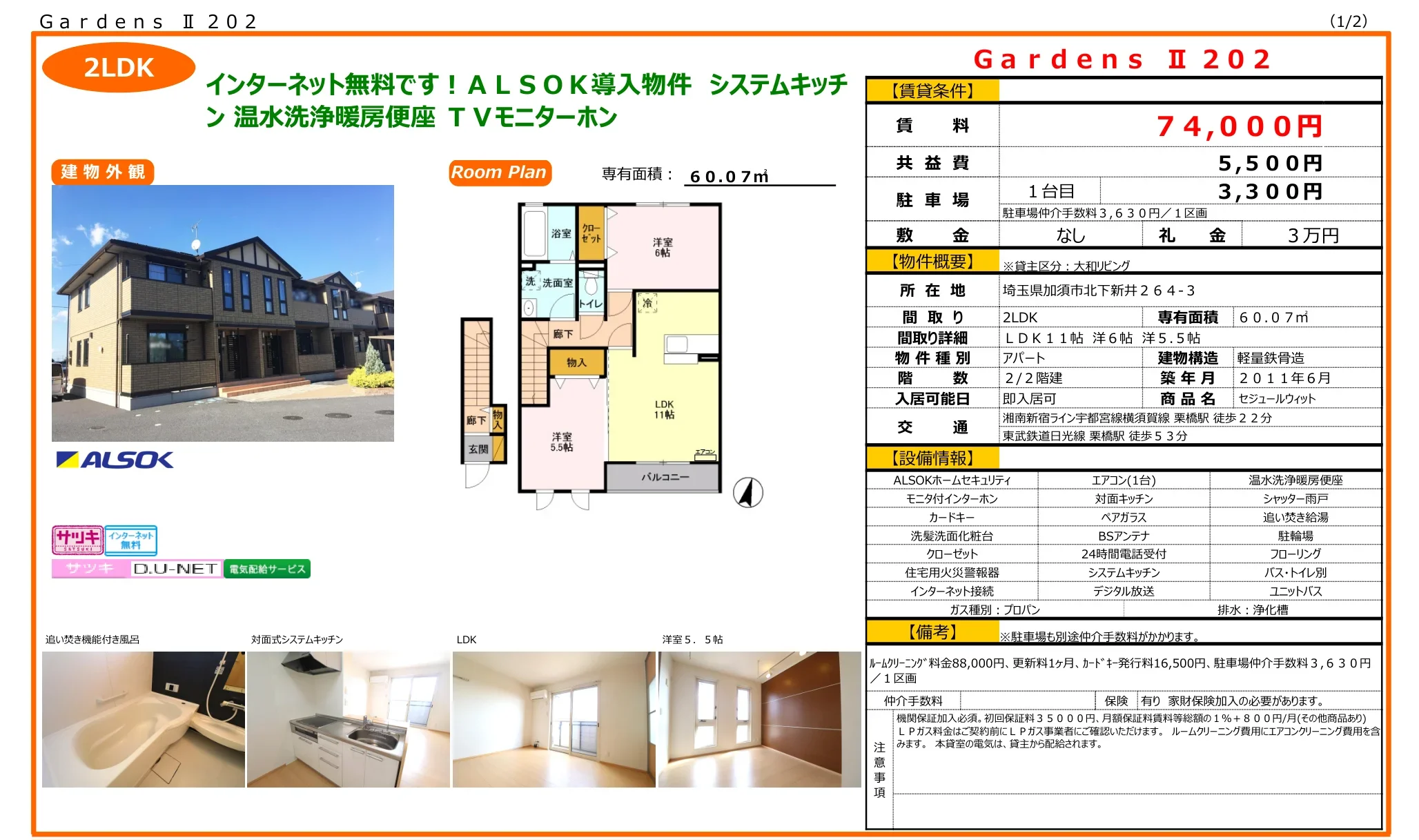 セジュールウィット 202号 0