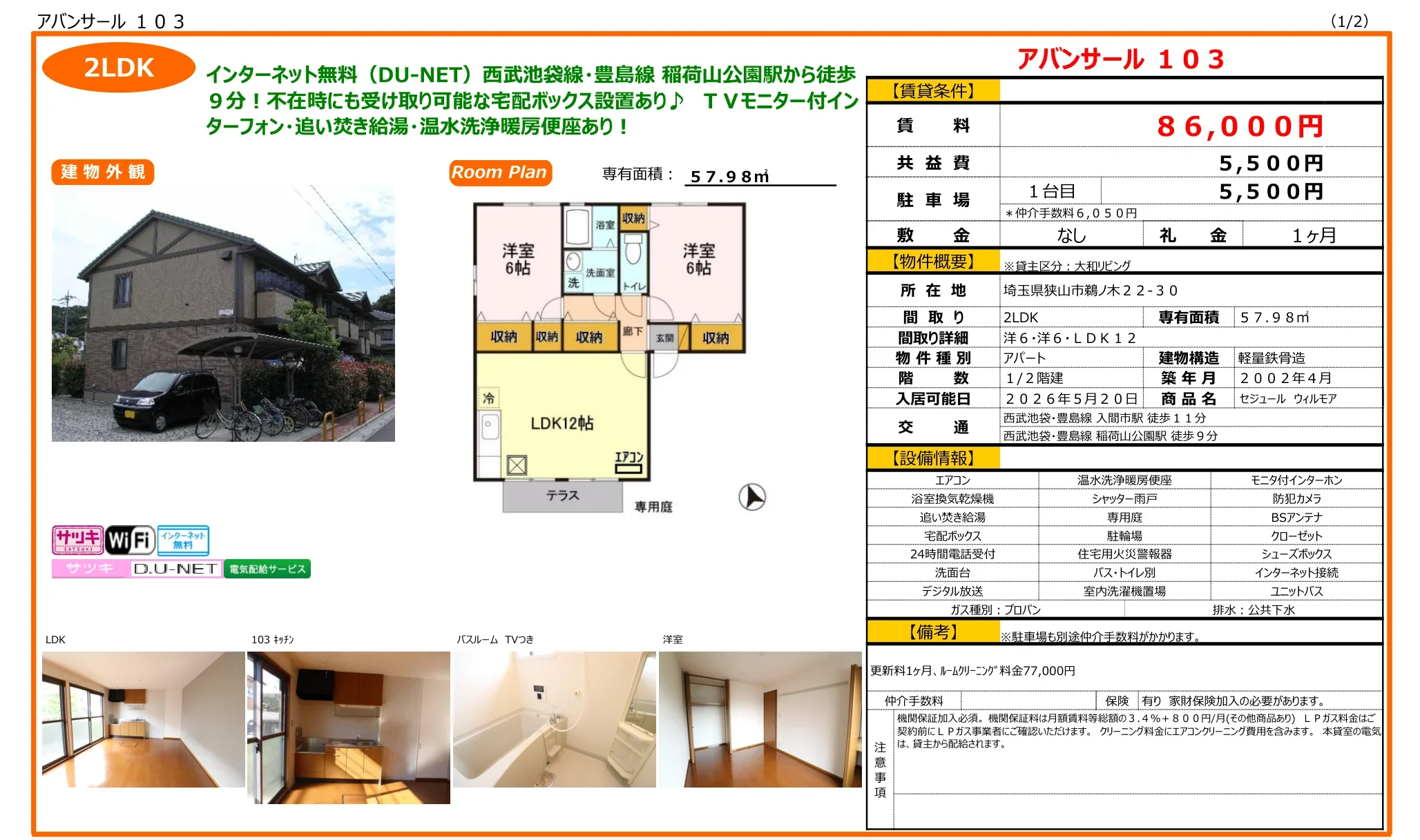 アバンサール 103号 0