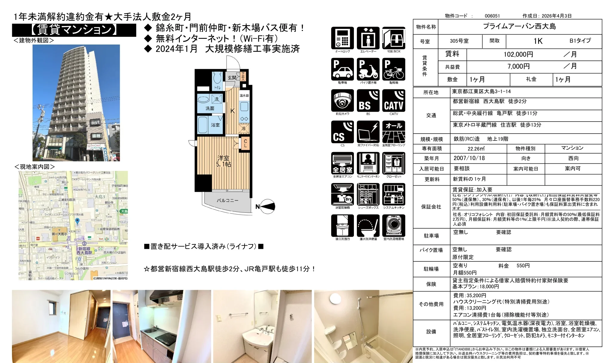 プライムアーバン西大島 305号室 0