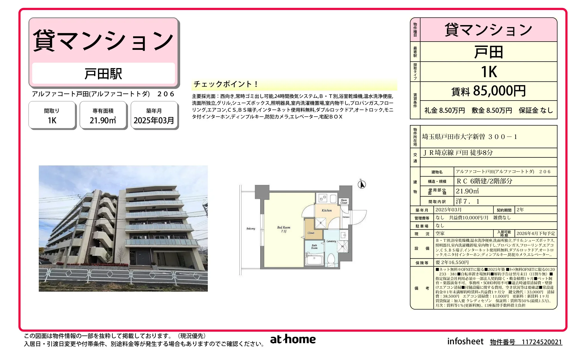 アルファコート戸田 0