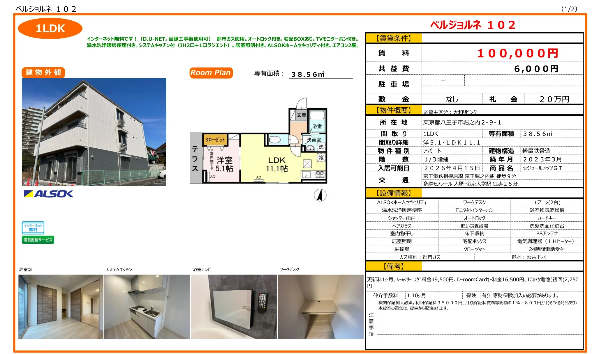 ベルジョルネ 102 102号 0