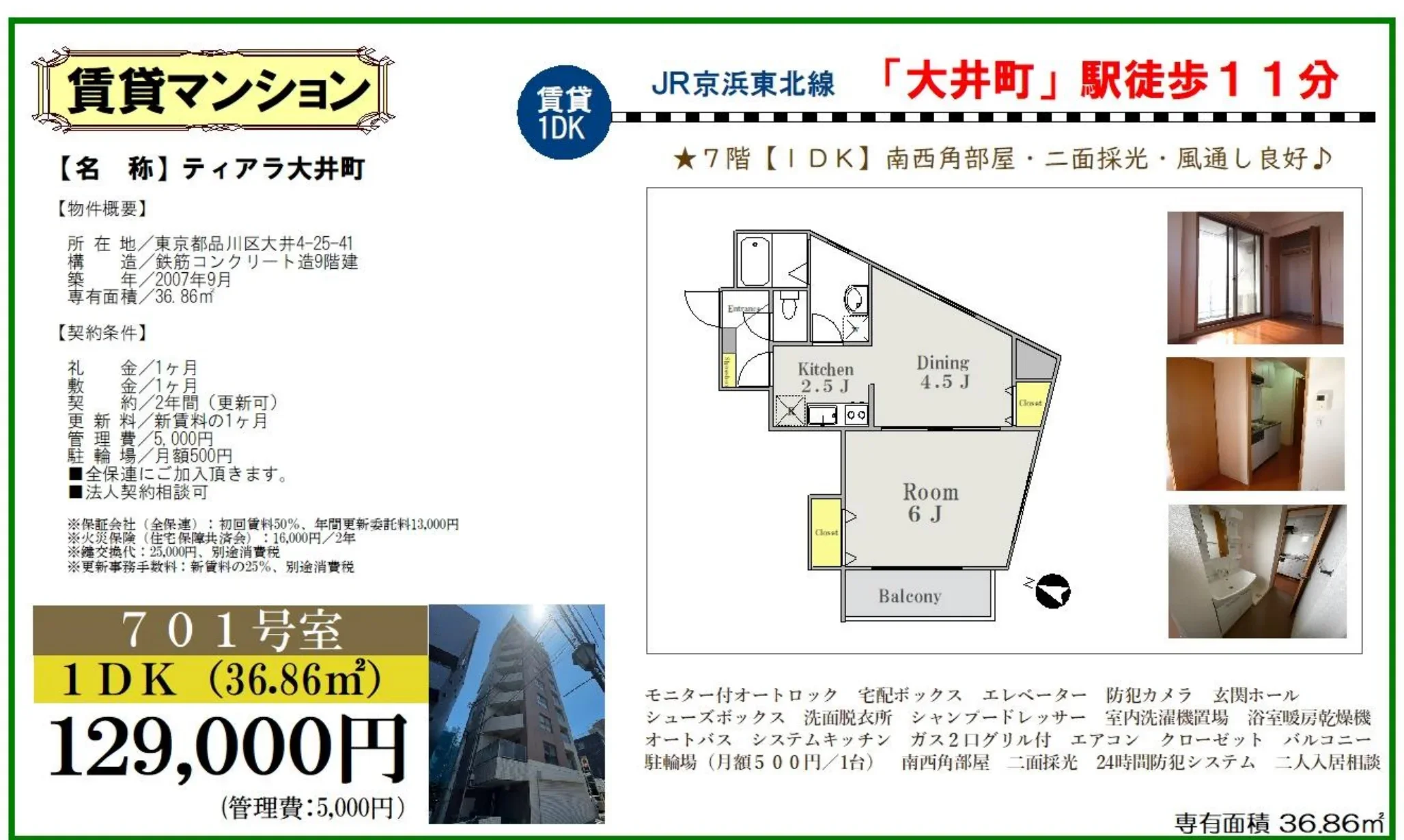 ティアラ大井町 701号 0