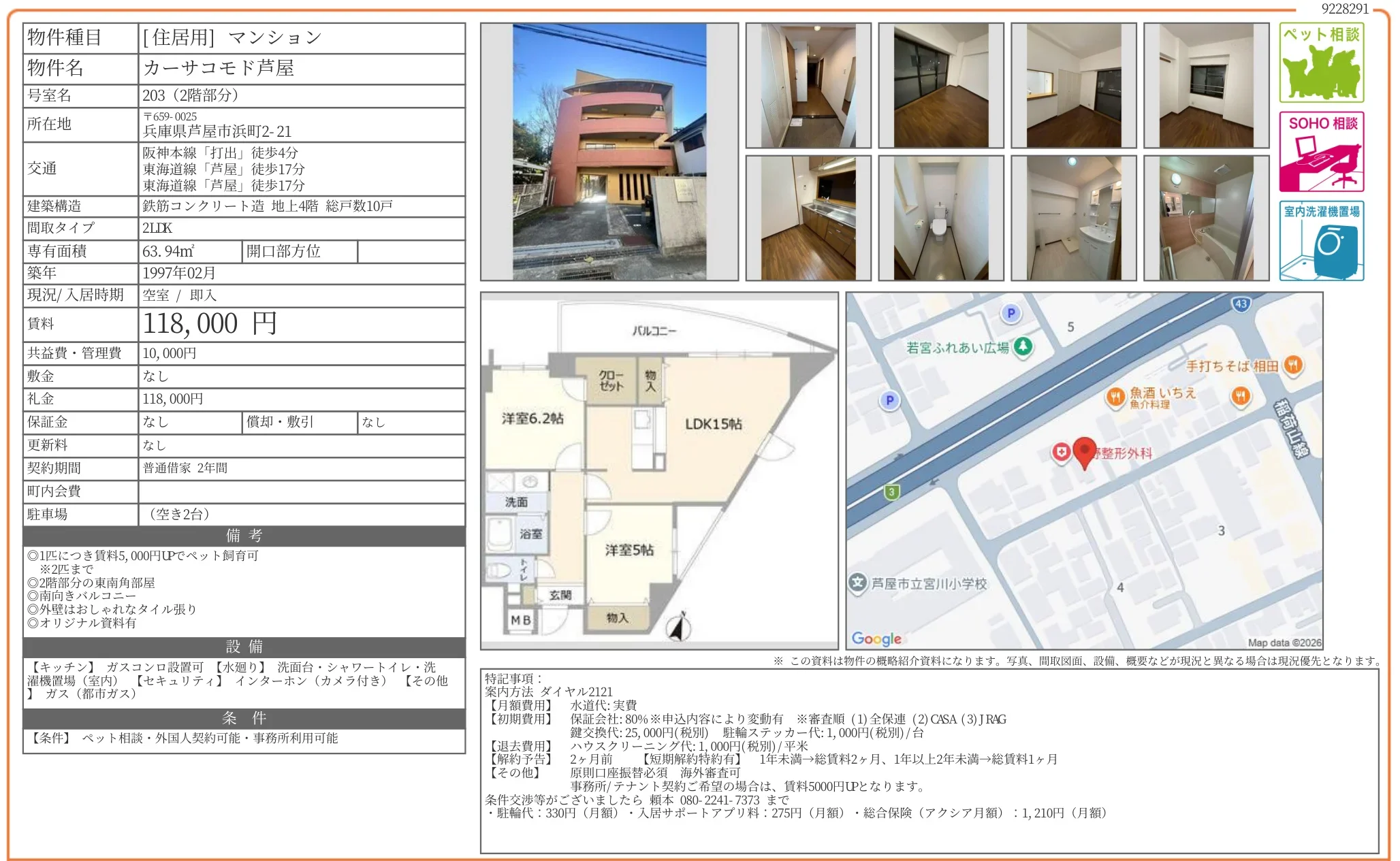 カーサコモド芦屋 203 0