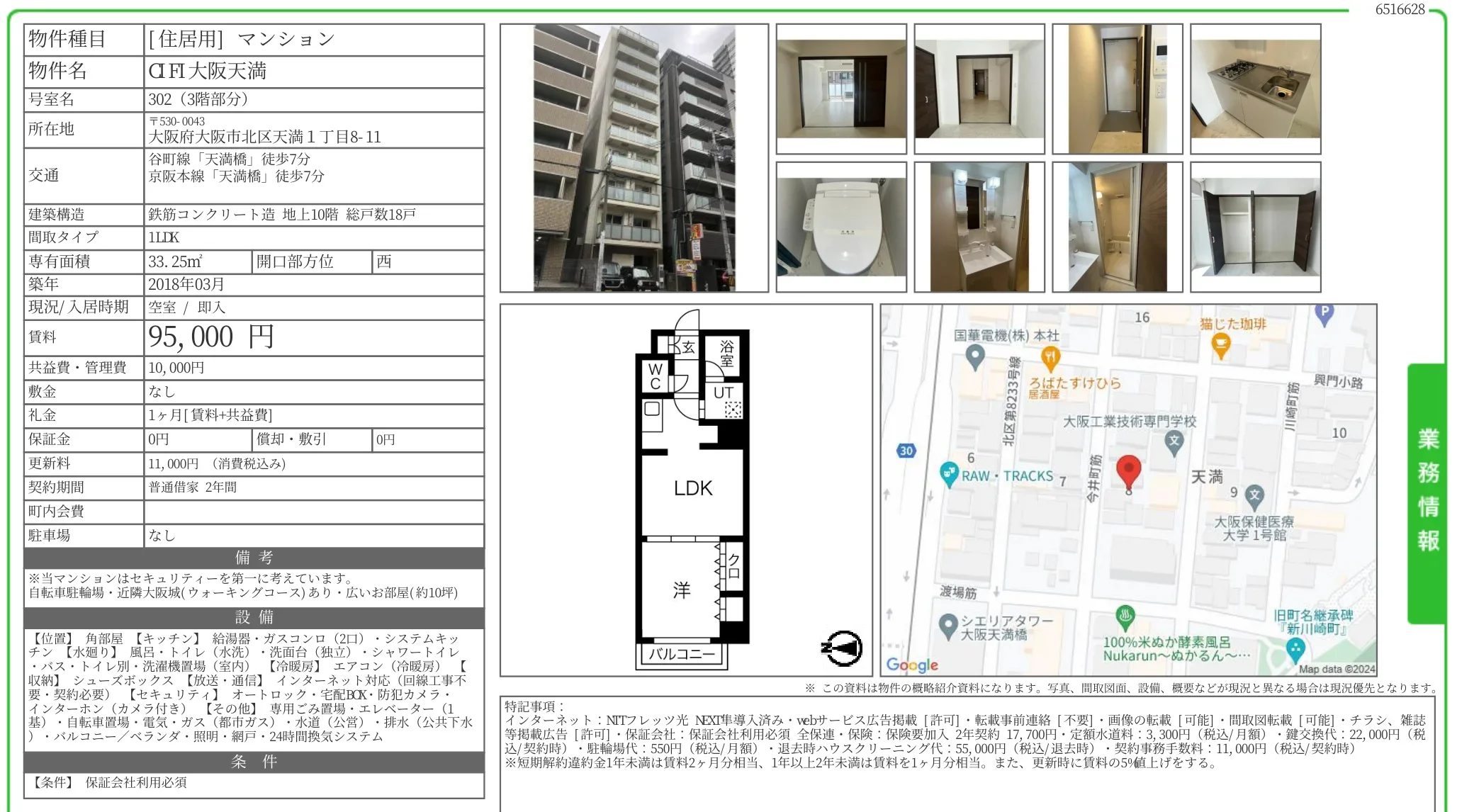 大阪天満 302号 0