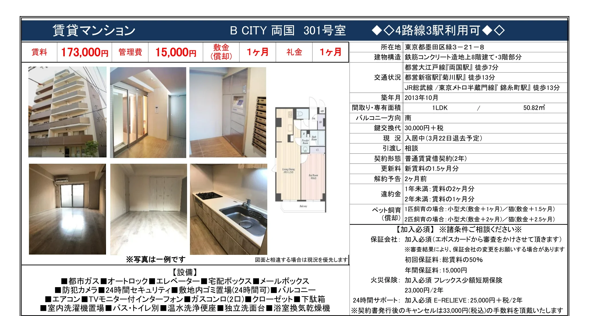 B CITY 両国 301号室 301号 0