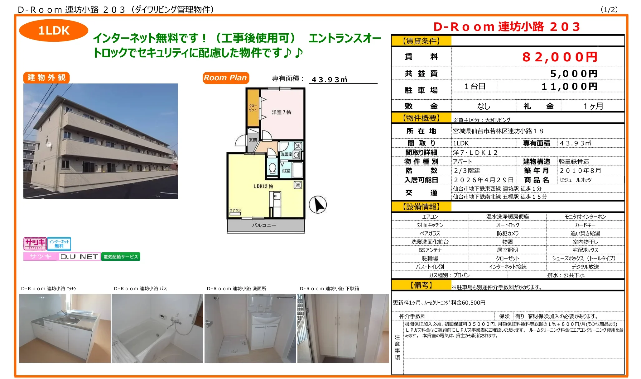 セジュールオッツ 203号 0