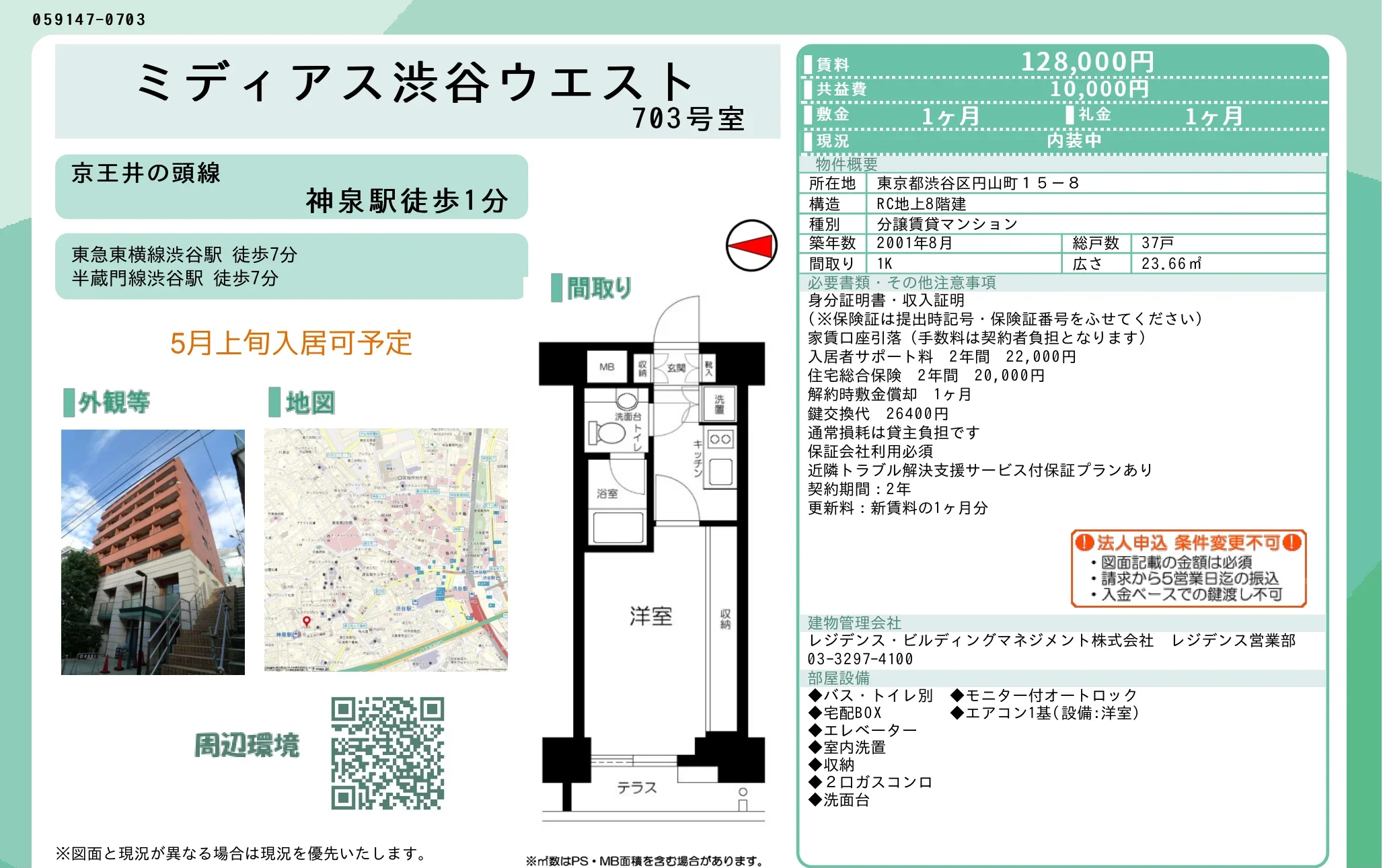 ミディアス渋谷ウエスト 703号 0