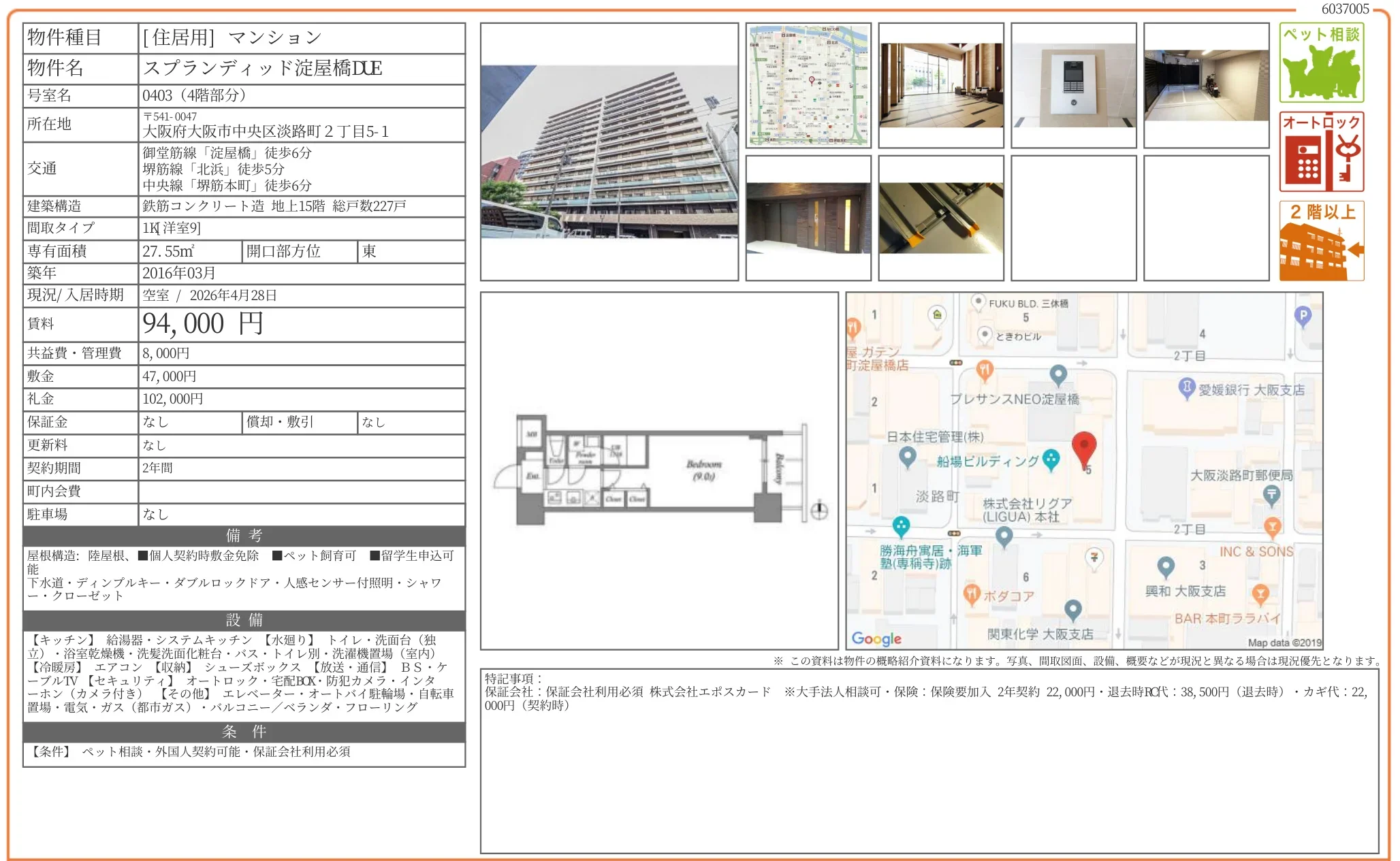 スプランディッド淀屋橋DLE 0403 0
