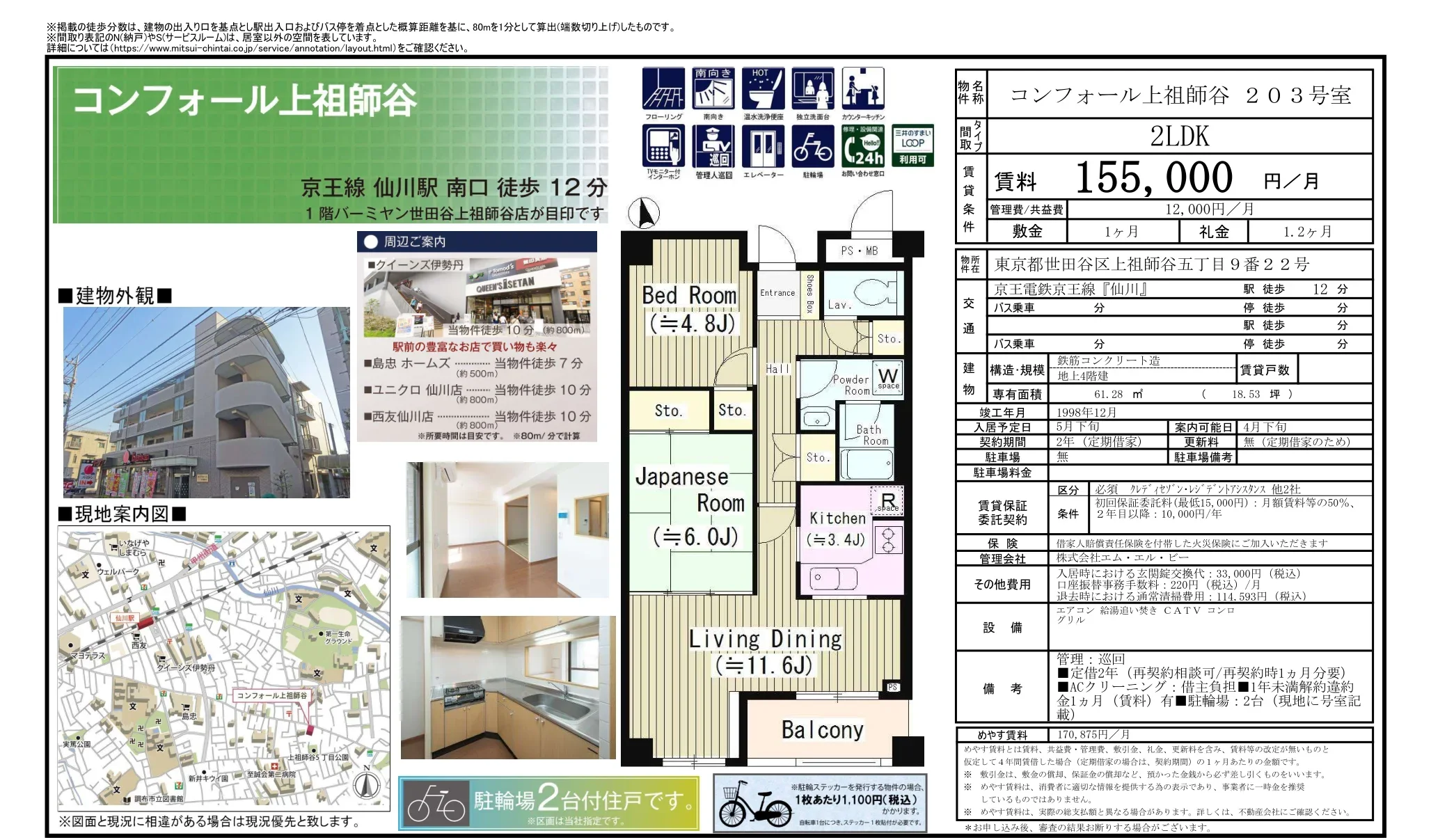 コンフォール上祖師谷 203号 203号 0