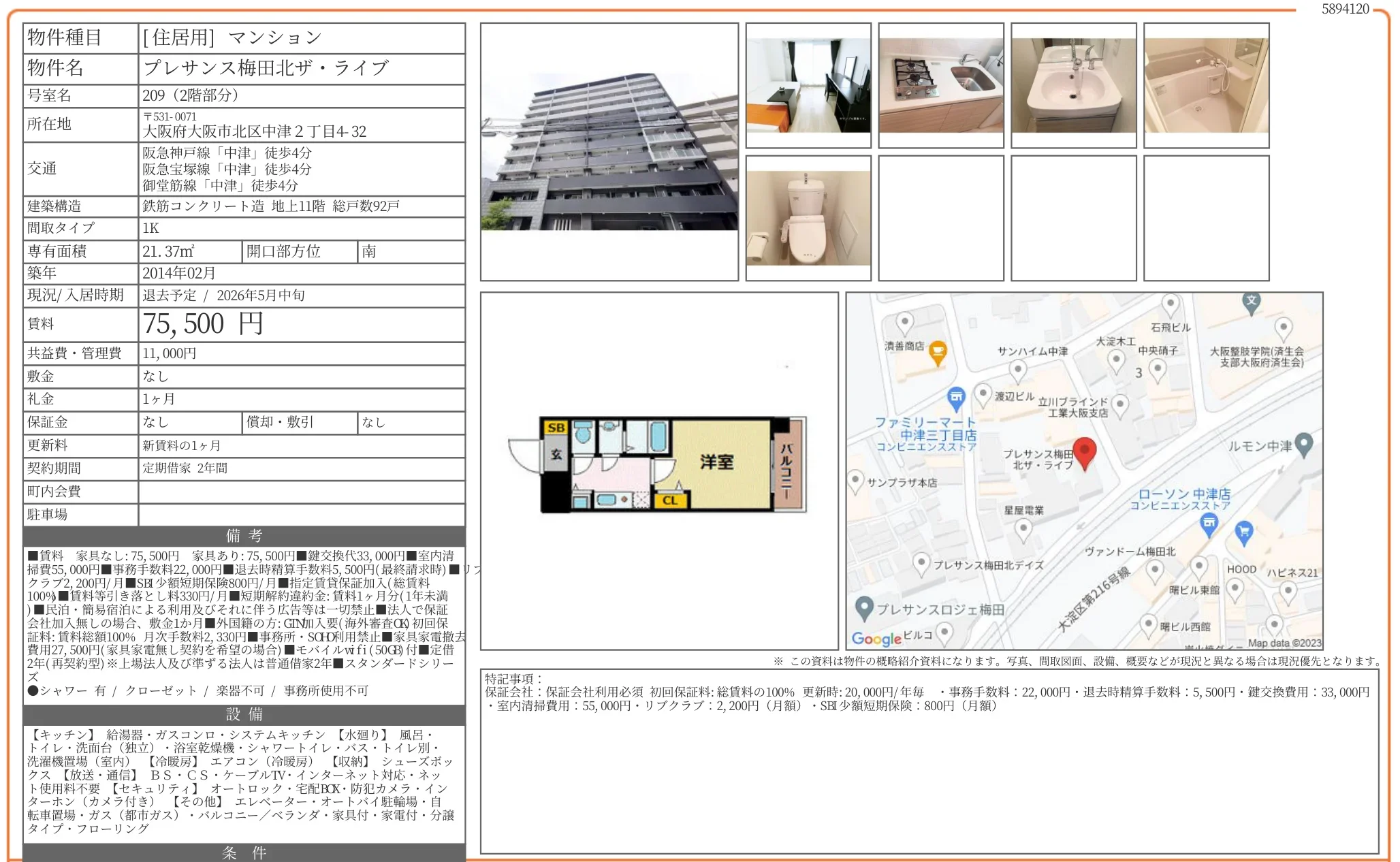 プレサンス梅田北ザ・ライブ 209 0