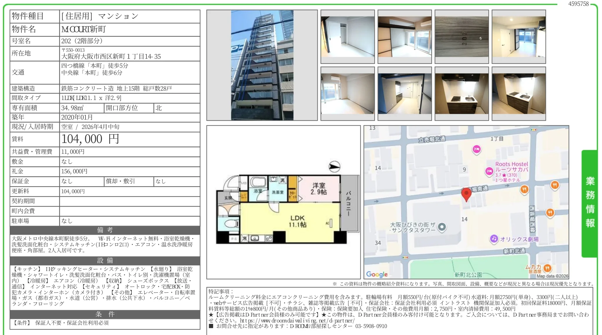 MCOURT新町 202号 0
