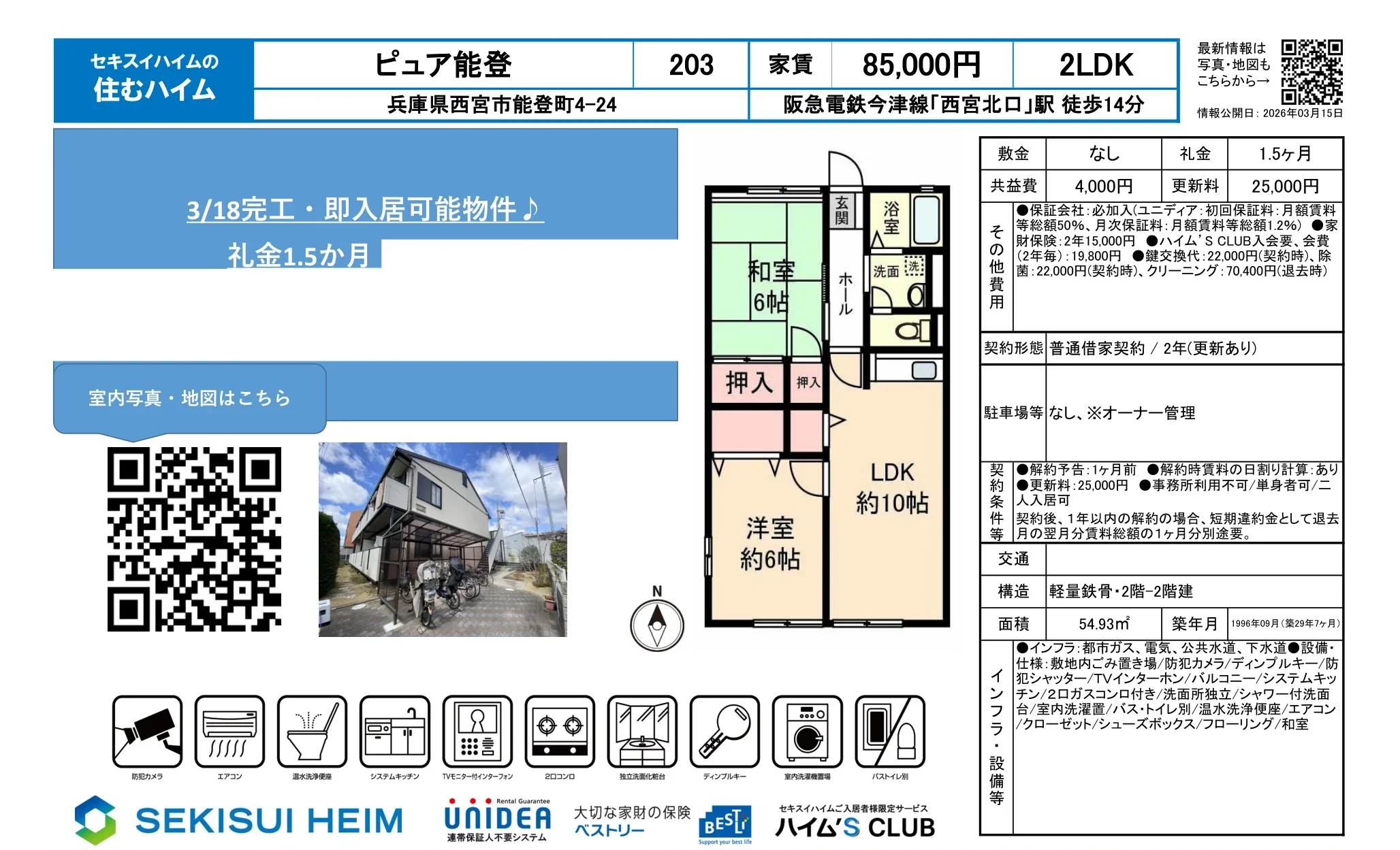 ピュア 能登 203号 0