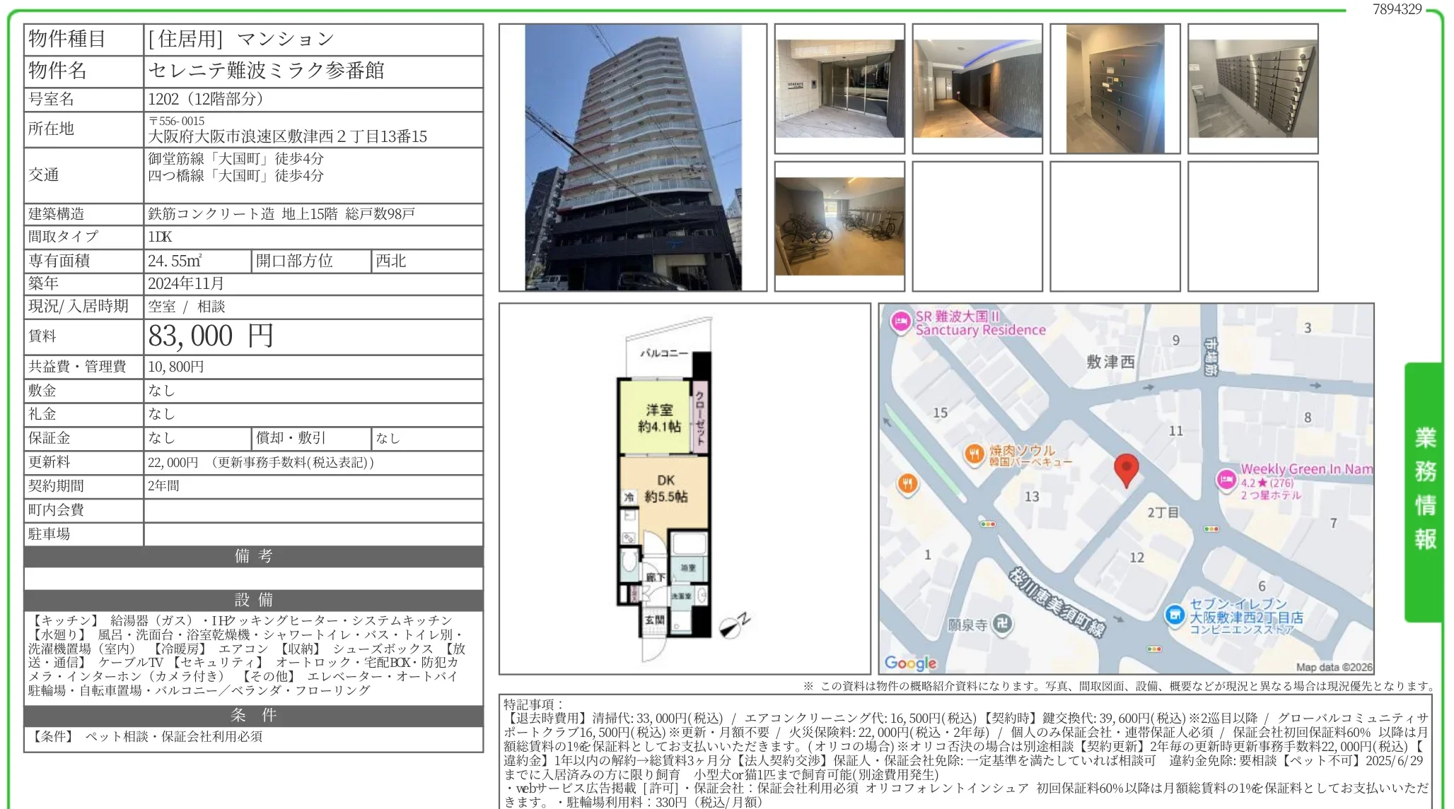 セレニテ難波ミラク参番館 1202 0