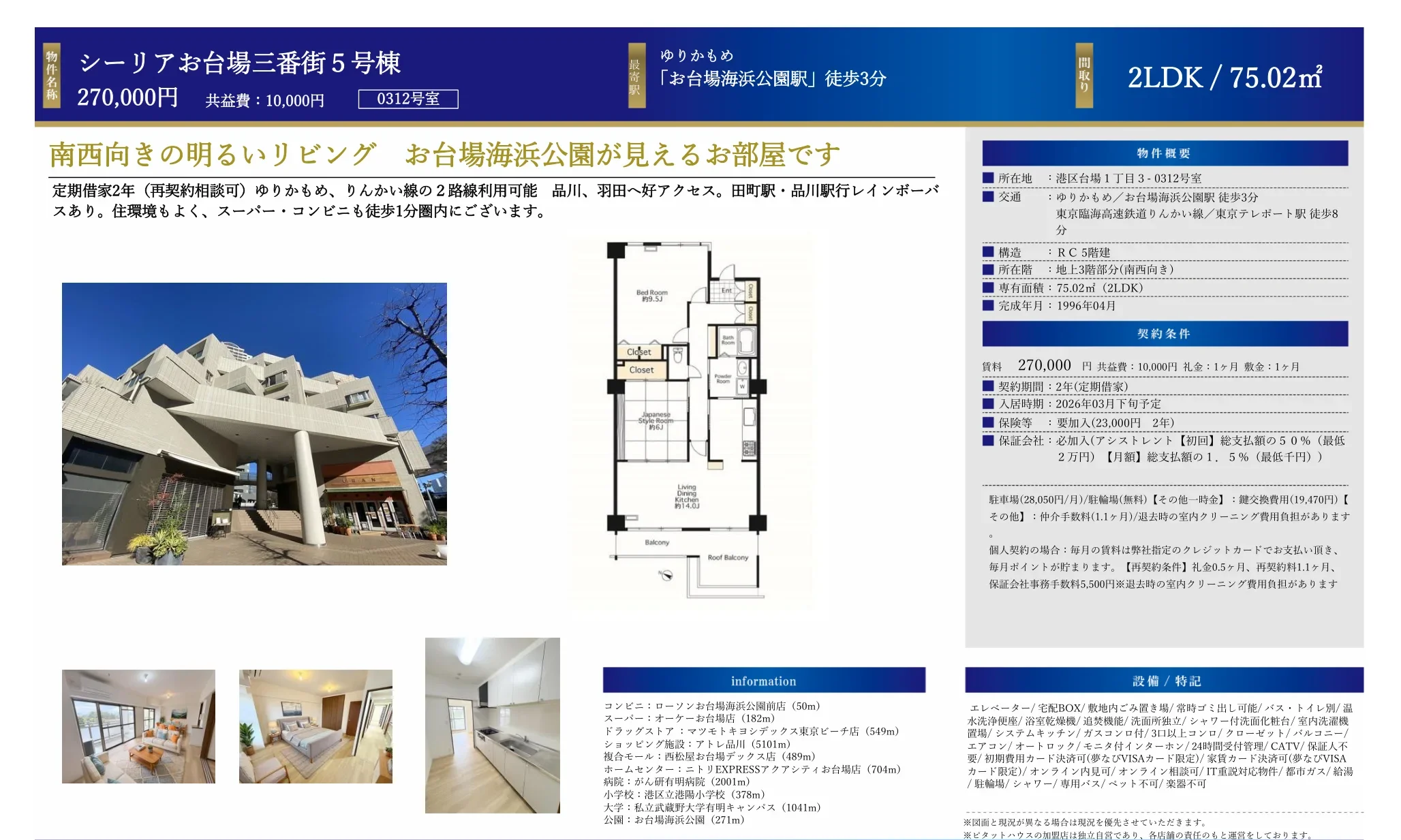シーリアお台場三番街5号棟 0312号 0