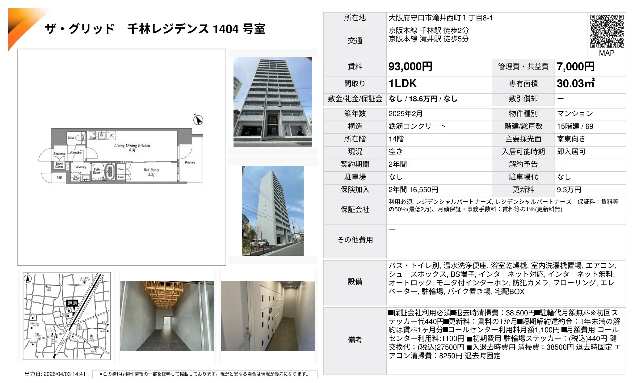 ザ・グリッド 千林レジデンス 1404号室 1404号 0