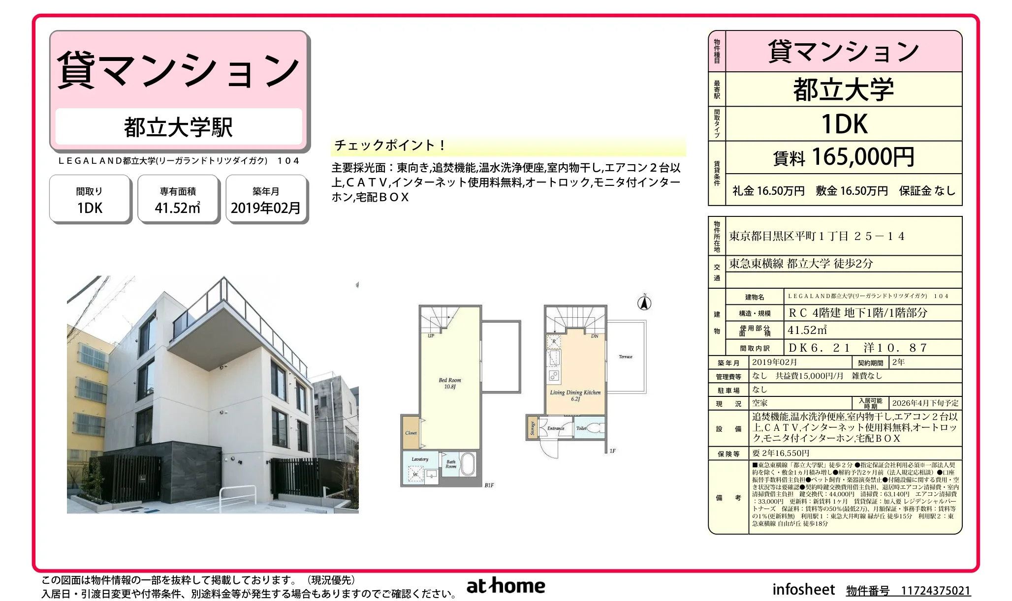 LEGALAND都立大学 104 0