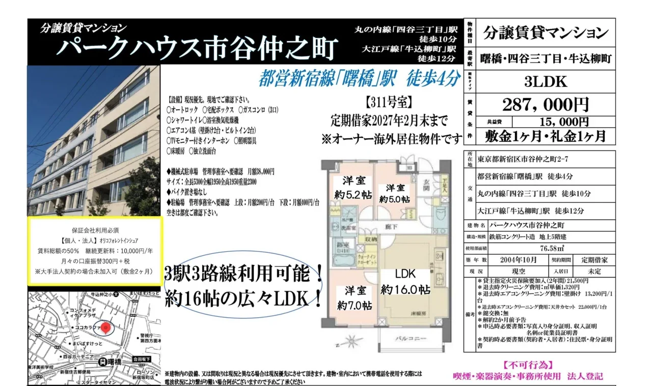 パークハウス市谷仲之町 0