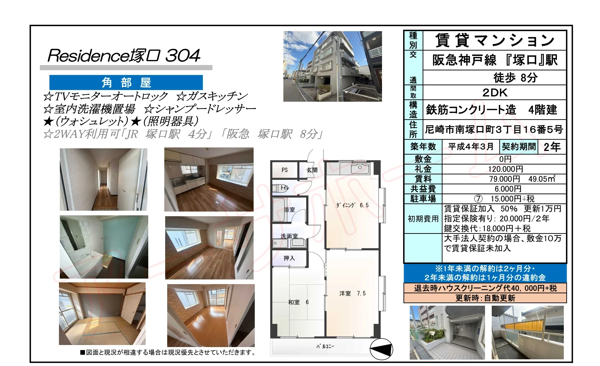 Residence 塚口 304 304号 0