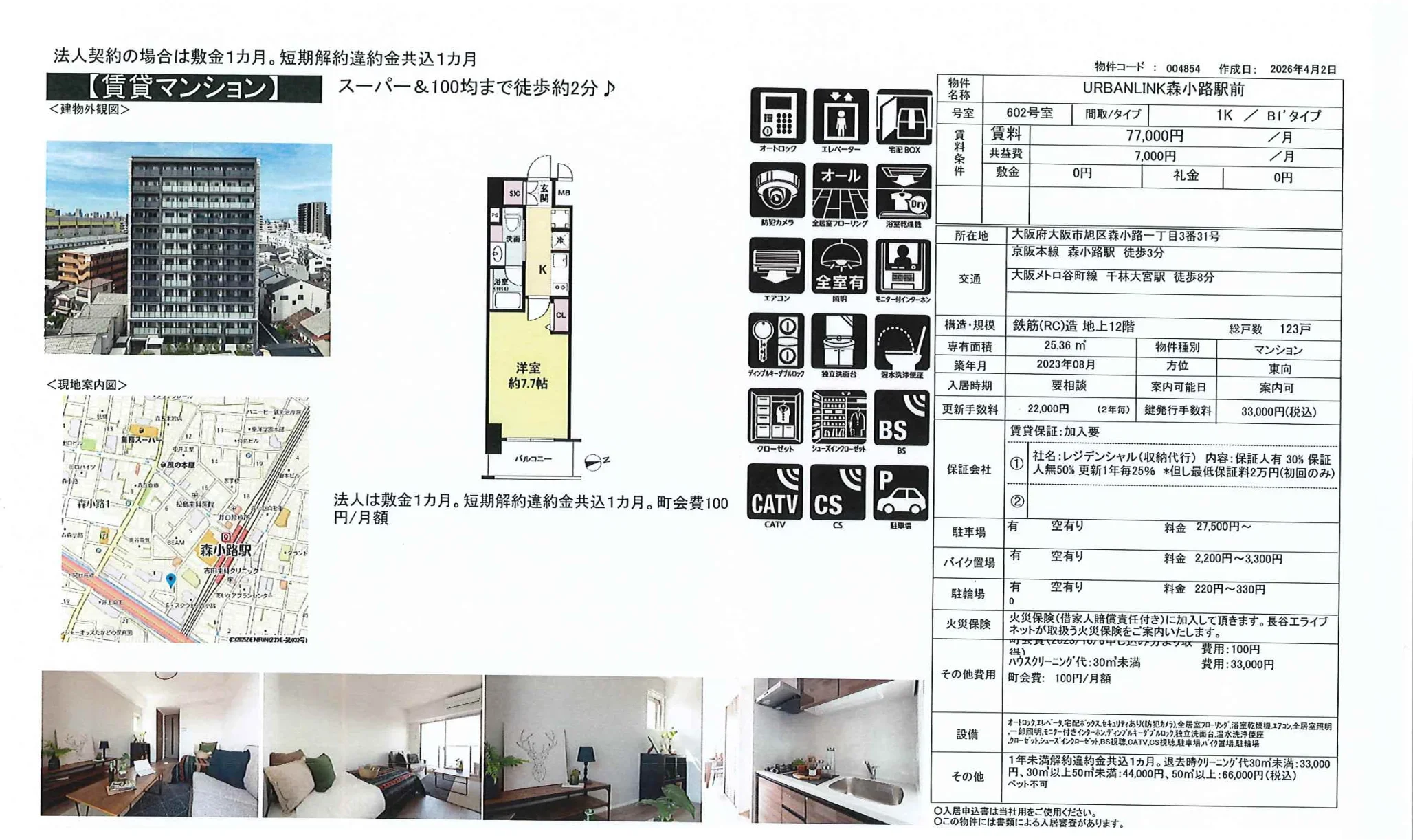 URBANLINK 森小路駅前 602号 0