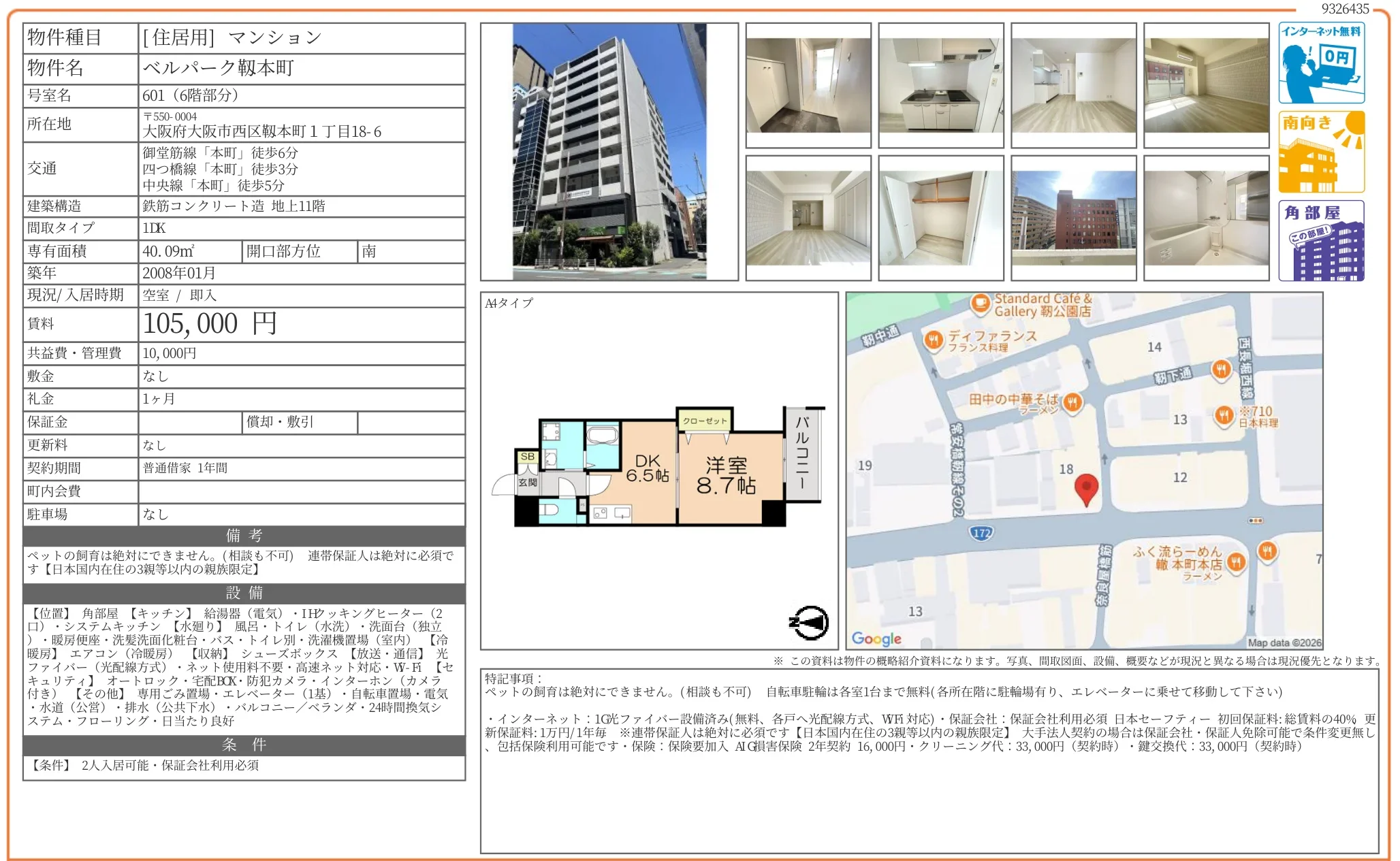 ベルパーク靱本町 601 0