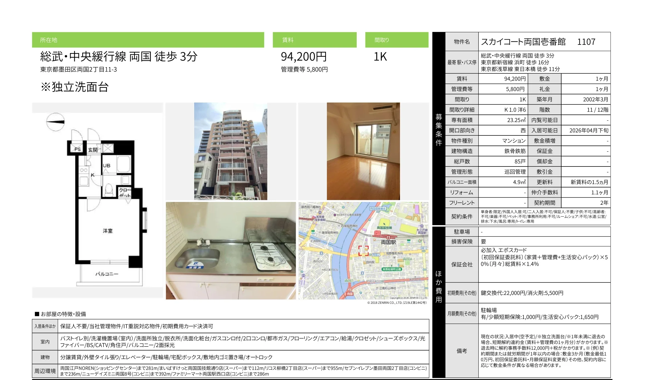 スカイコート両国壱番館 0