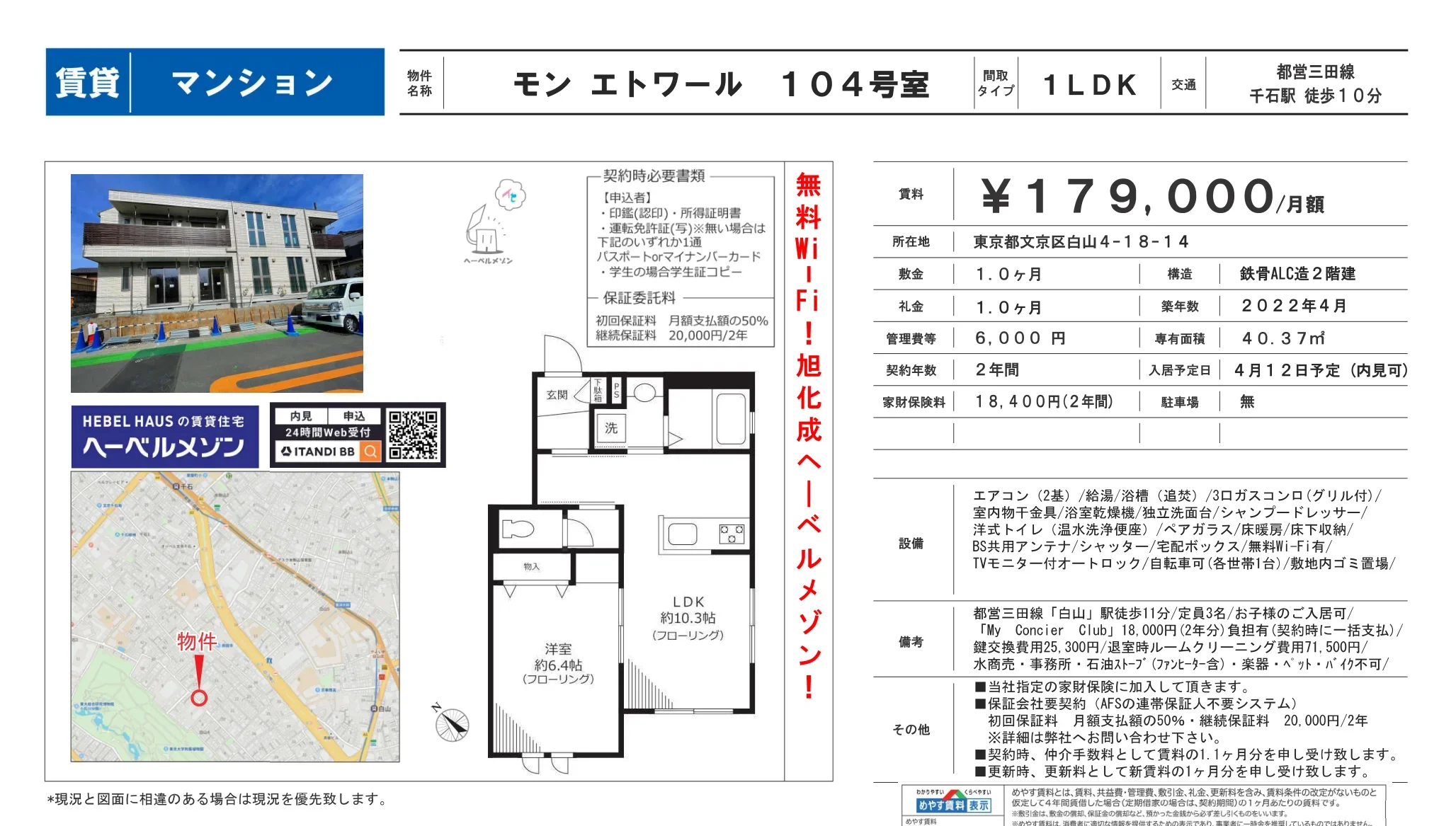 モンエトワール 104号 0