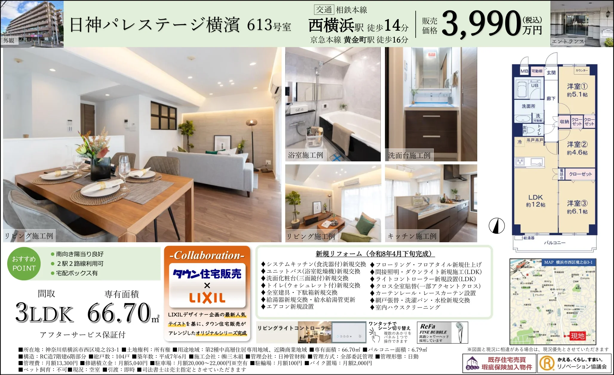 日神パレステージ横濱 613号室 613号 0