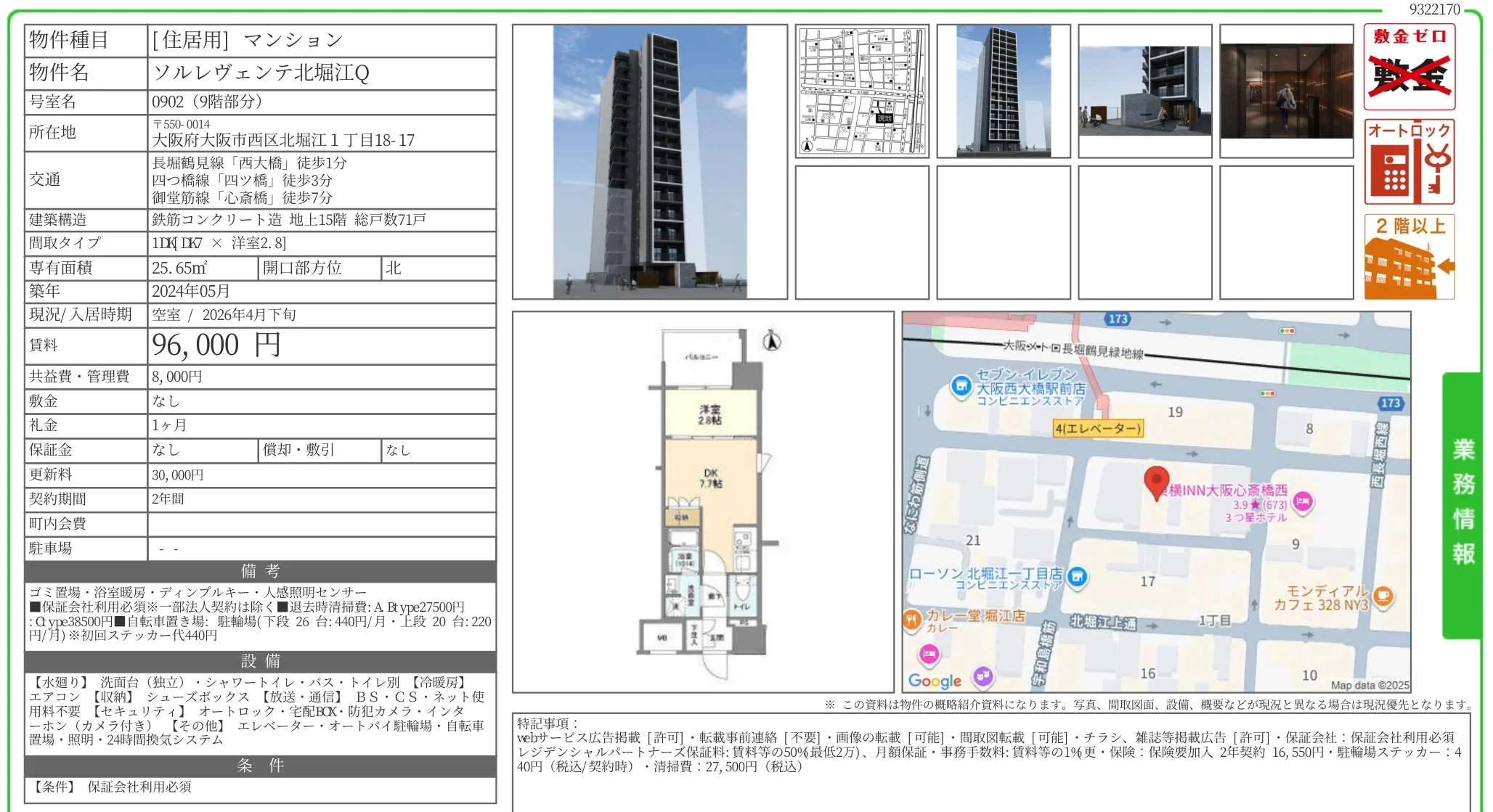 ソルレヴェンテ北堀江Q 0902 0