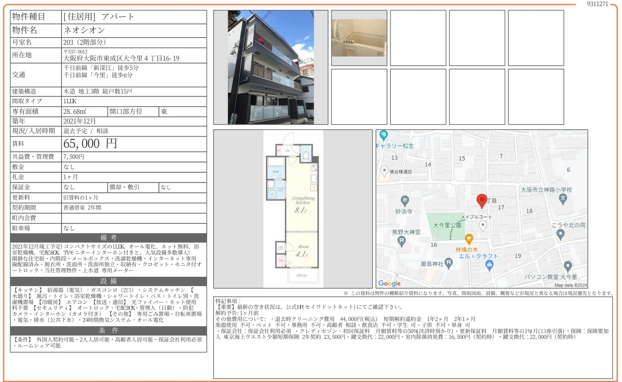 ネオシオン 203 0