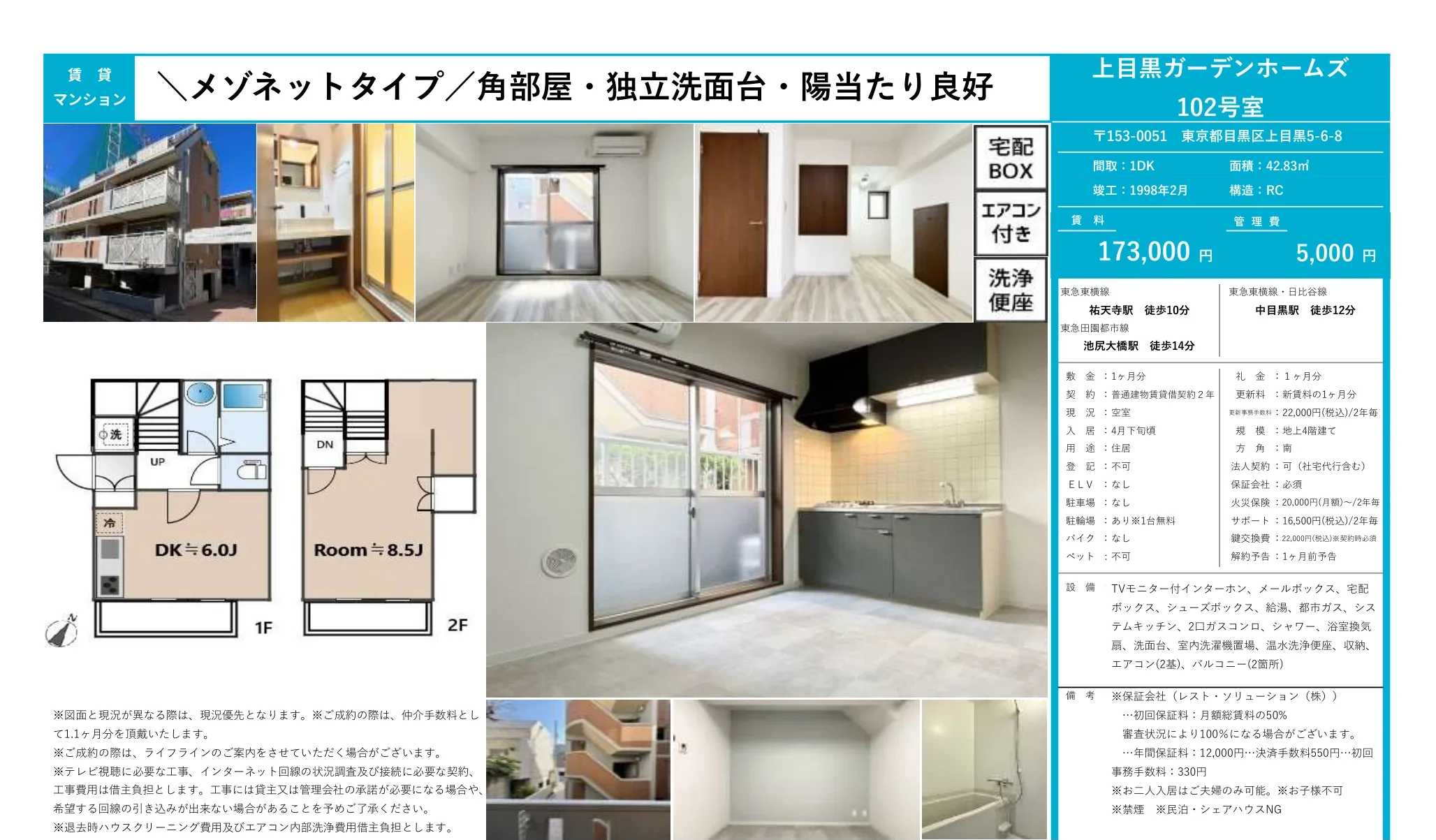 上目黒ガーデンホームズ 102号 0