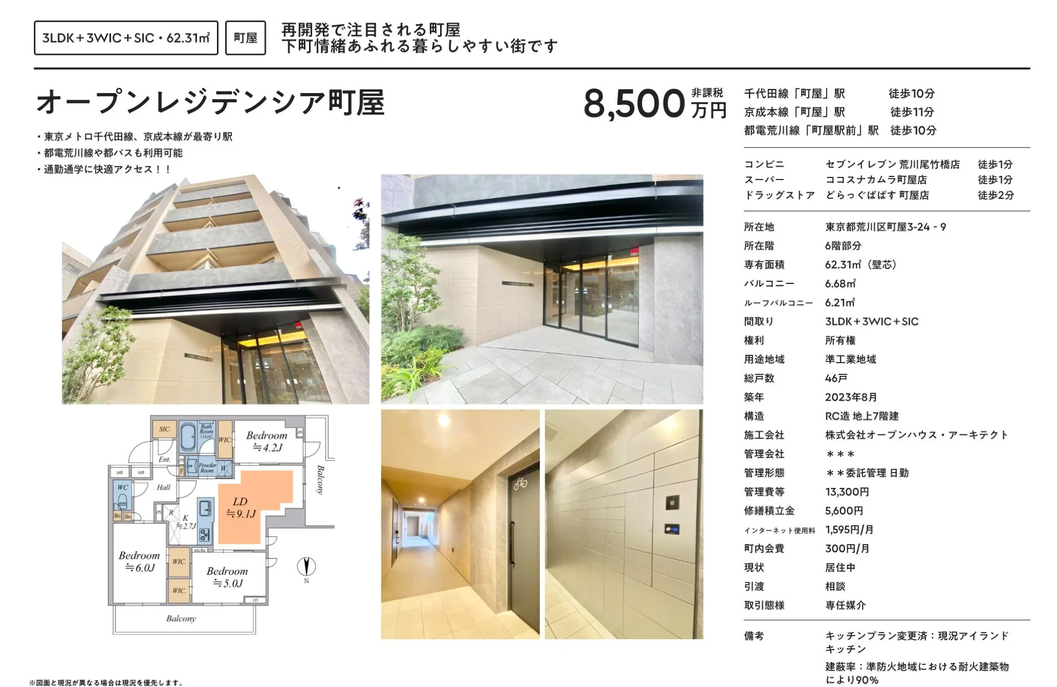 オープンレジデンシア町屋 6階 0