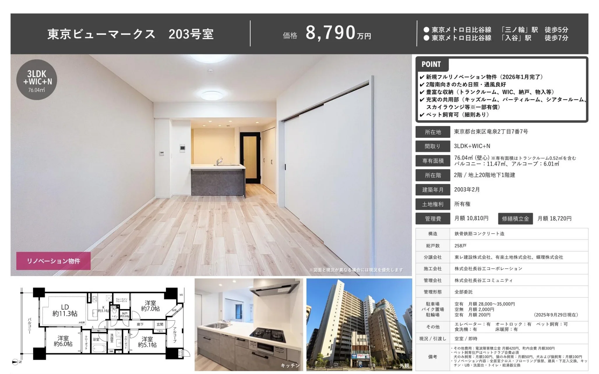 東京ビューマークス 203号 0