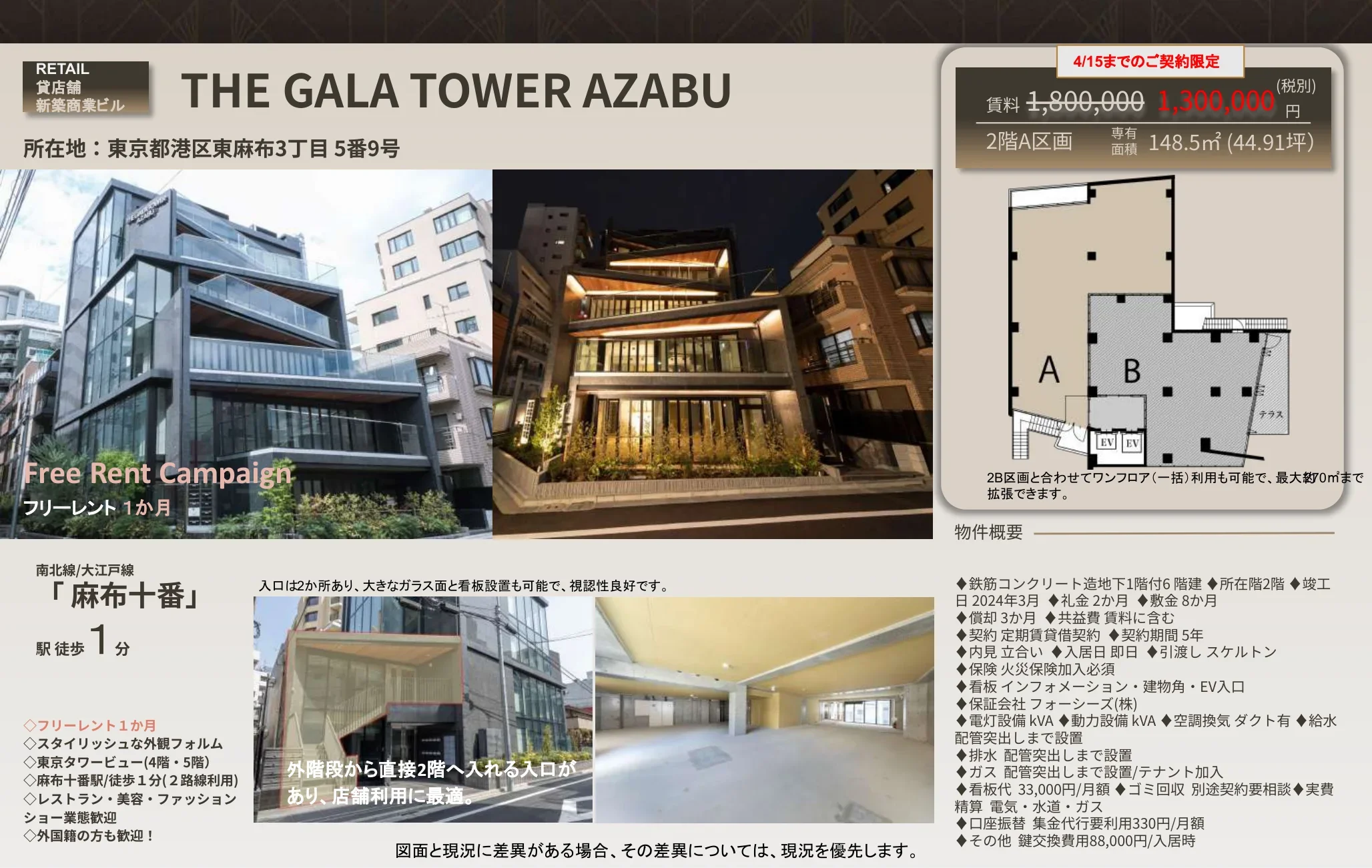 ザ ガーラ タワー 麻布 2階A区画 0